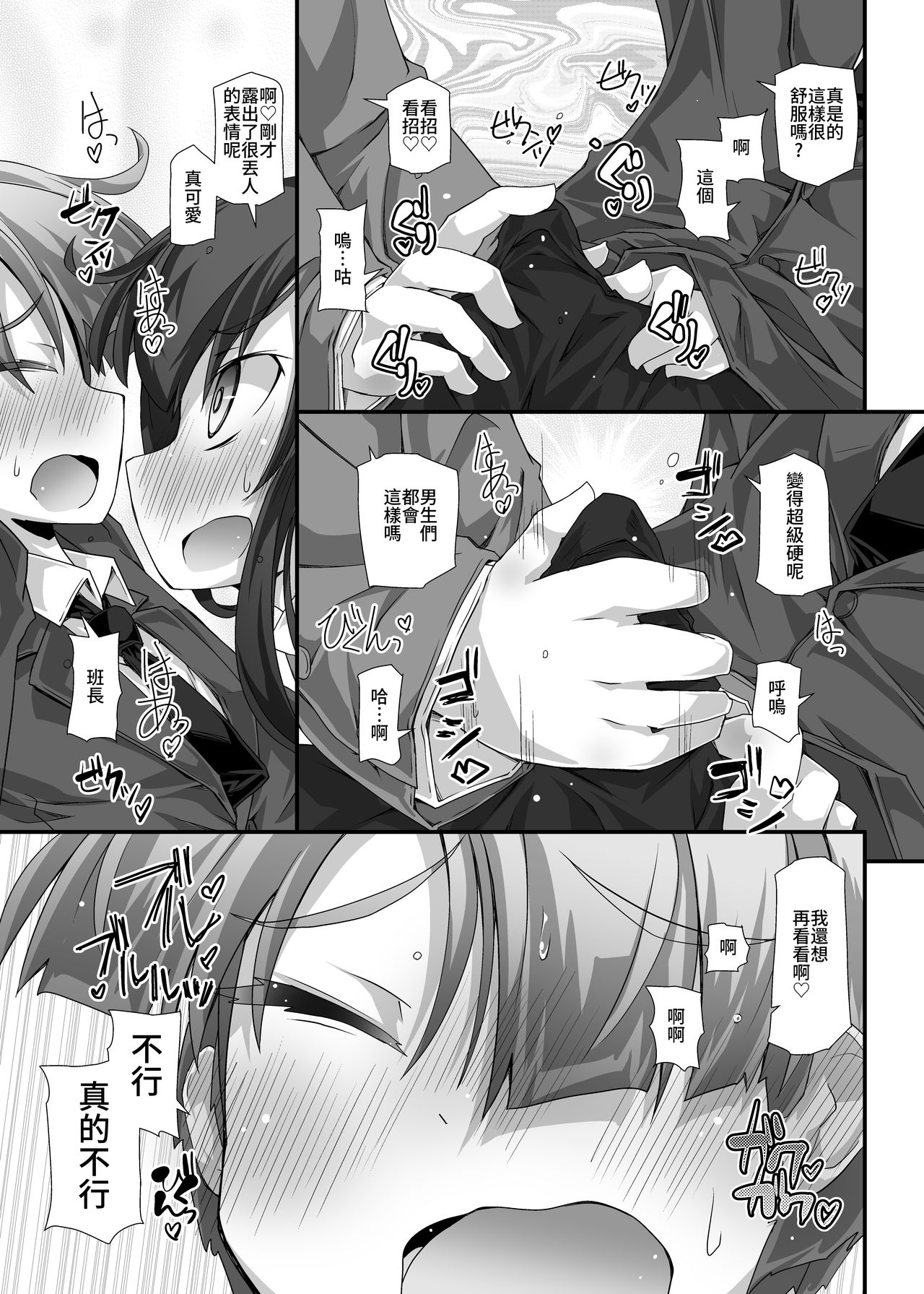 Tonari no Seiso na Iinchou ~Konna ni Sukebe na Ochinchin wa Watashi ga Kanri Shimasu~ | 鄰座純情的班長～如此下流的雞雞就由我來管理～ page 10 full