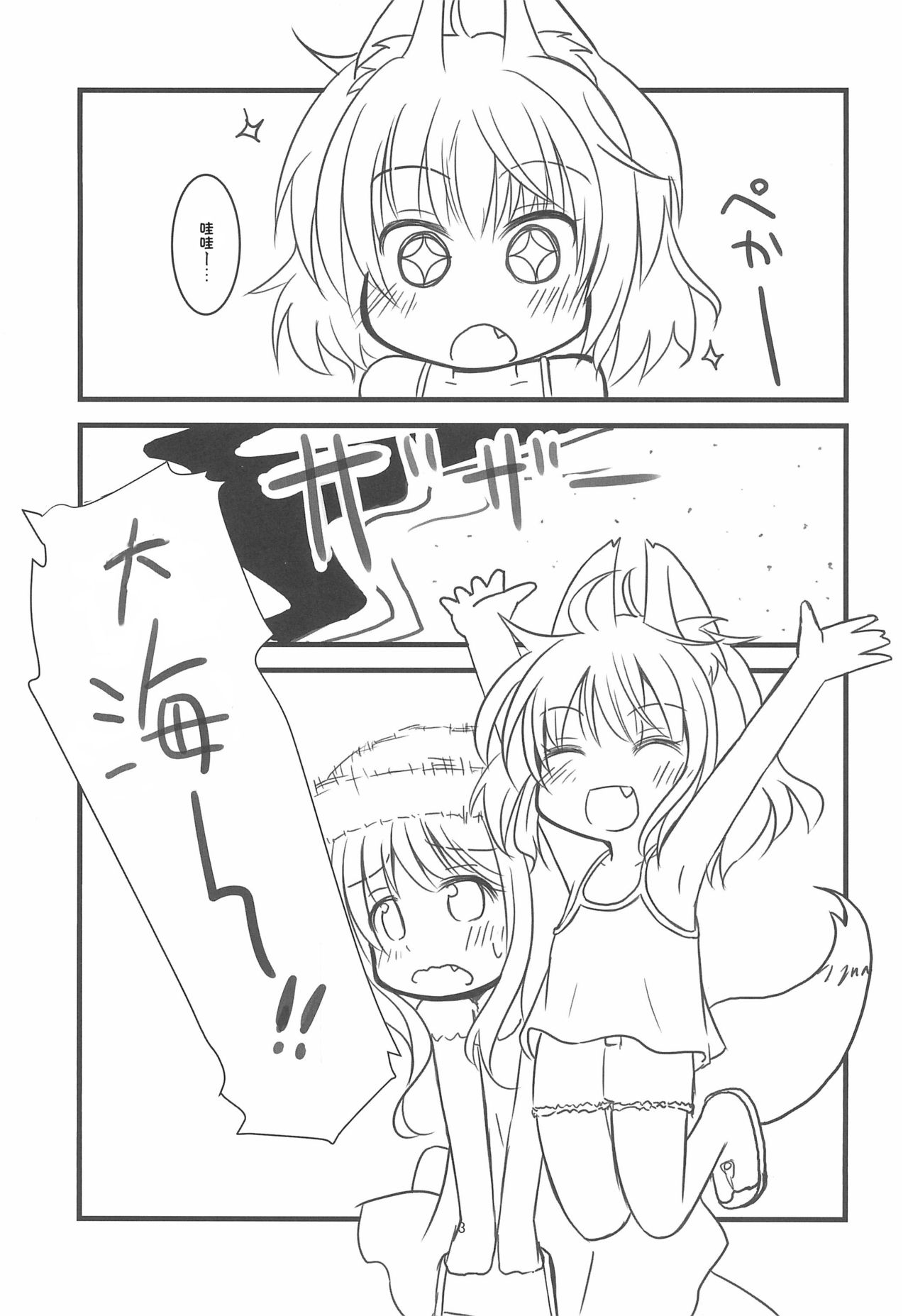 Kitsune-san to Umi de Asobou! page 4 full