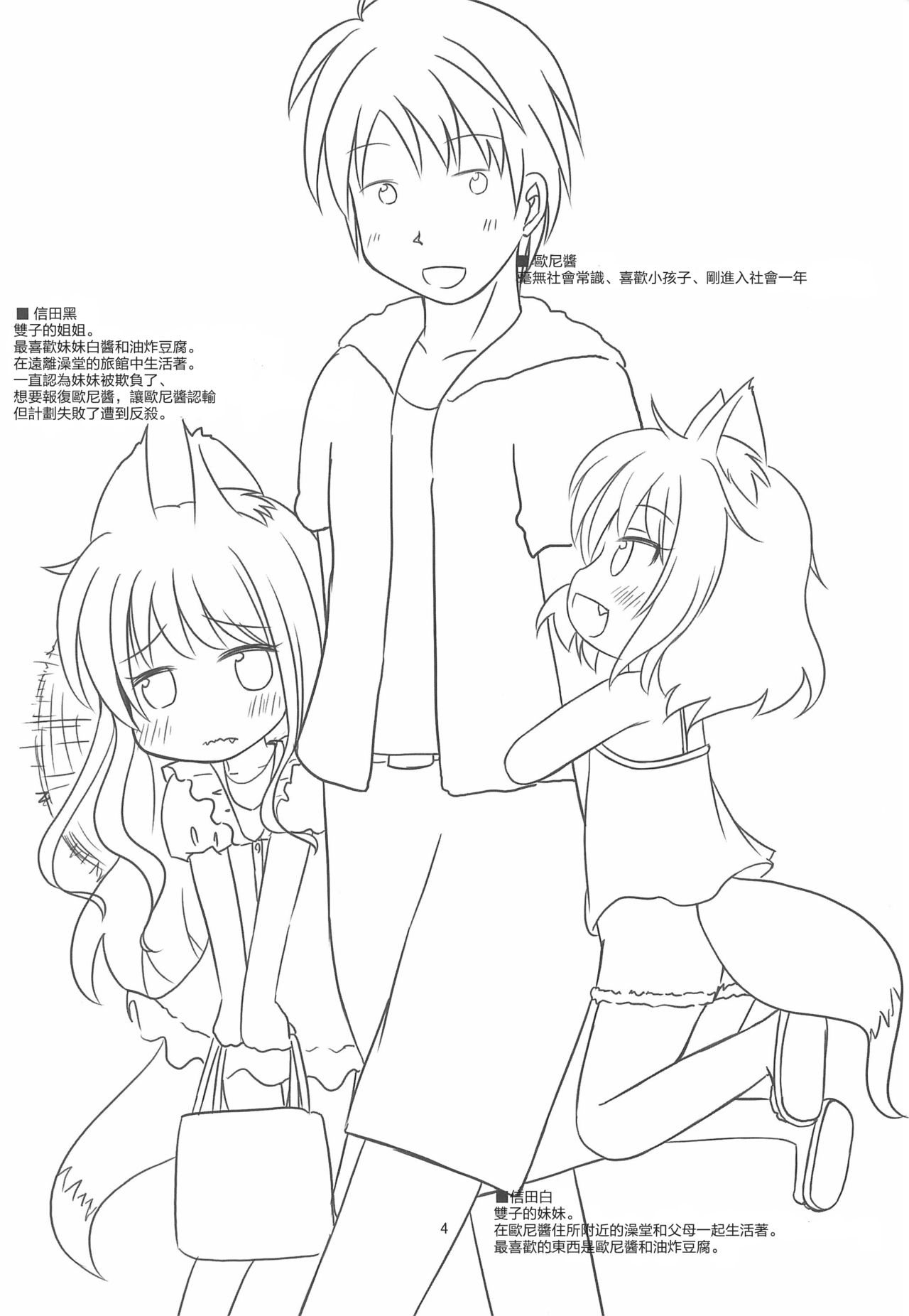 Kitsune-san to Umi de Asobou! page 5 full