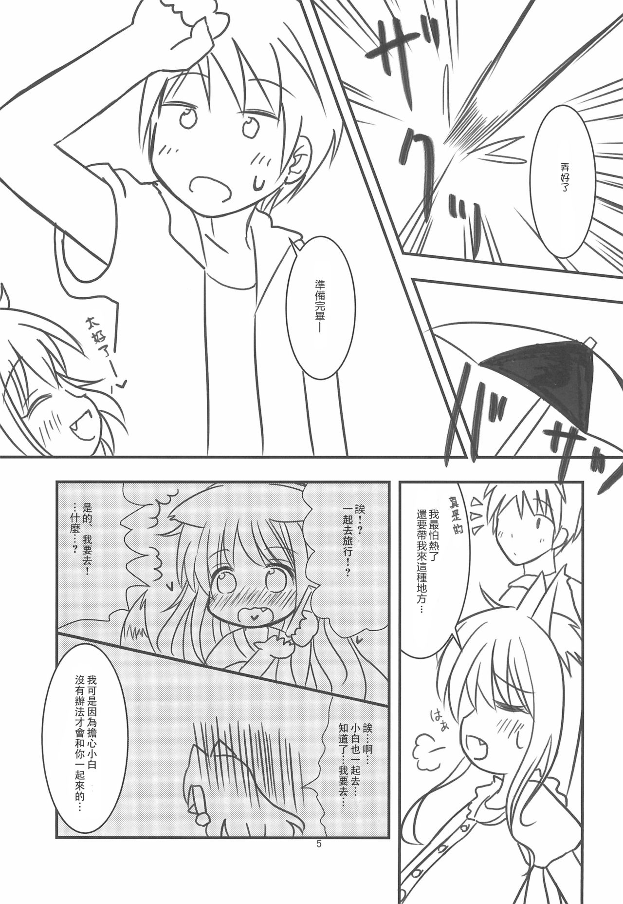 Kitsune-san to Umi de Asobou! page 6 full