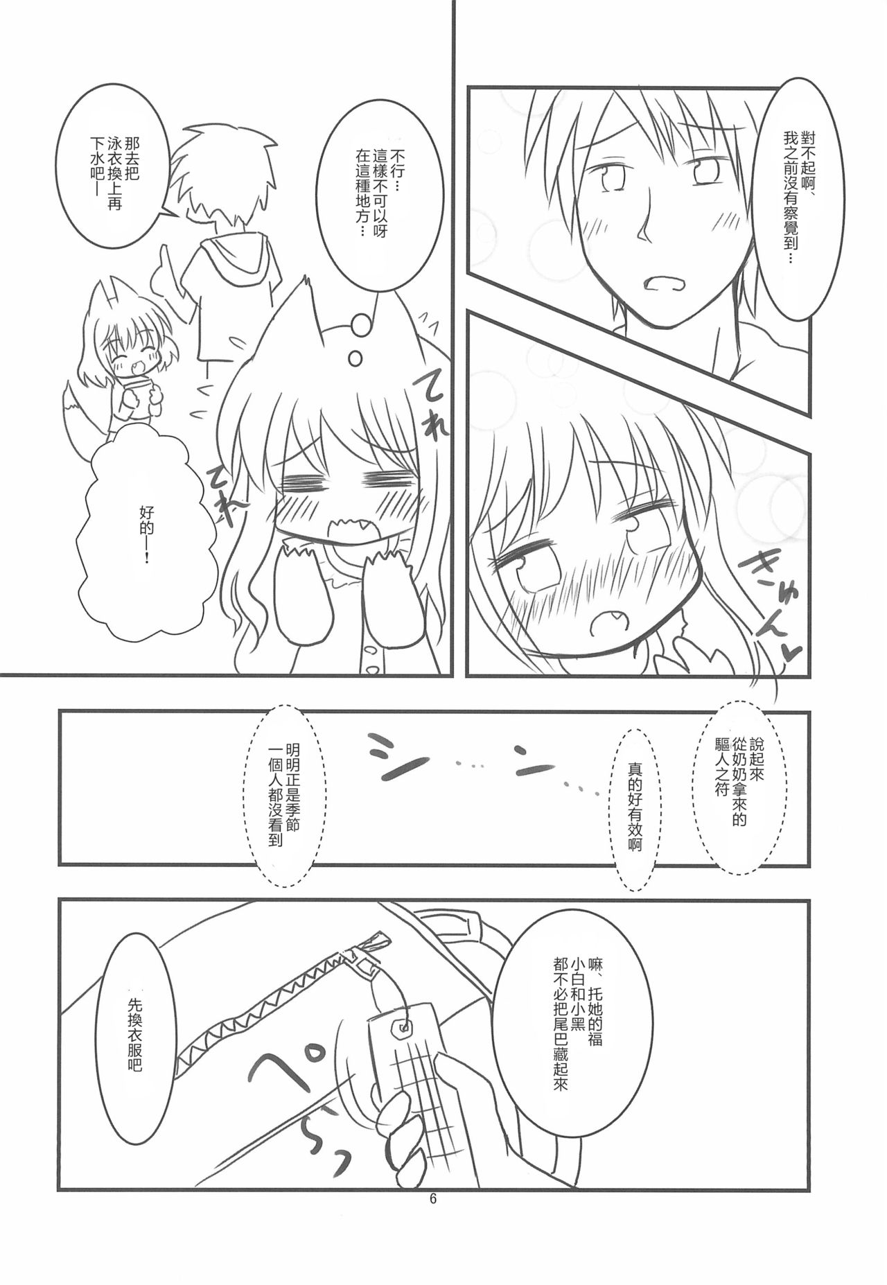 Kitsune-san to Umi de Asobou! page 7 full