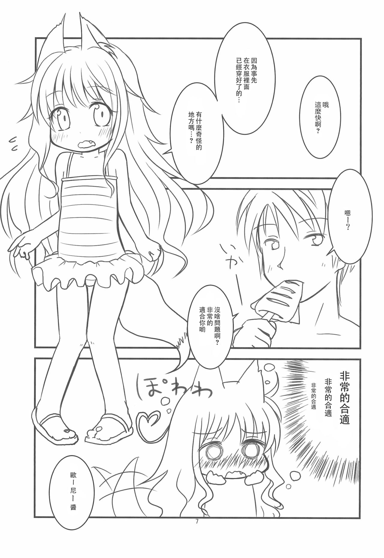 Kitsune-san to Umi de Asobou! page 8 full