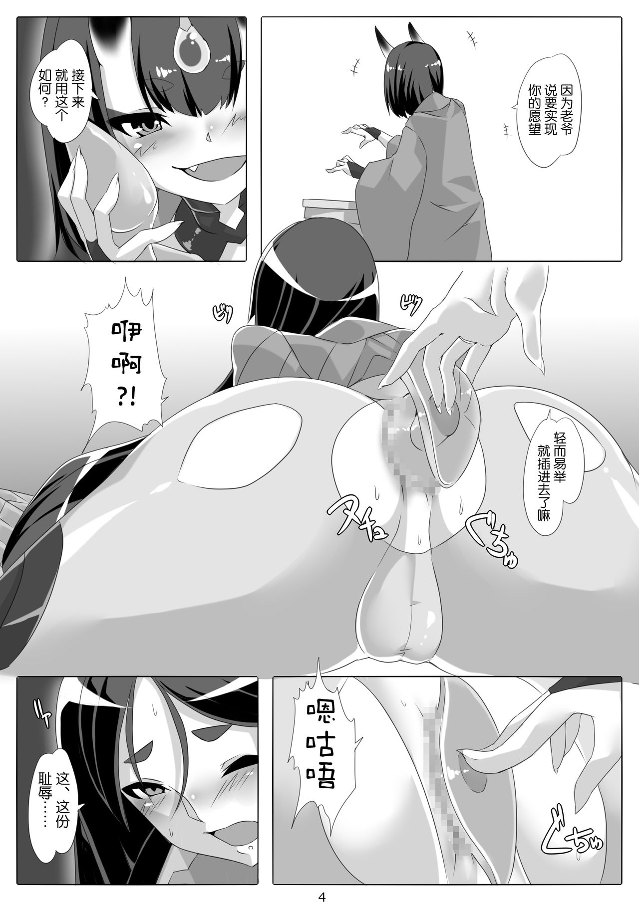 Raikou Mama wa Oshioki Saretai. page 5 full