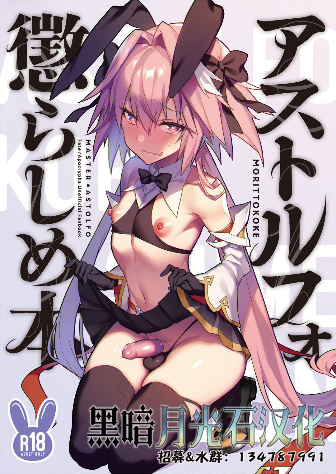 Astolfo Korashime Hon page 1 full
