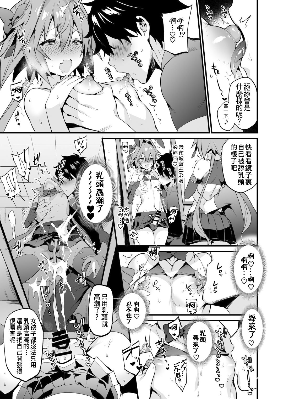 Astolfo Korashime Hon page 10 full