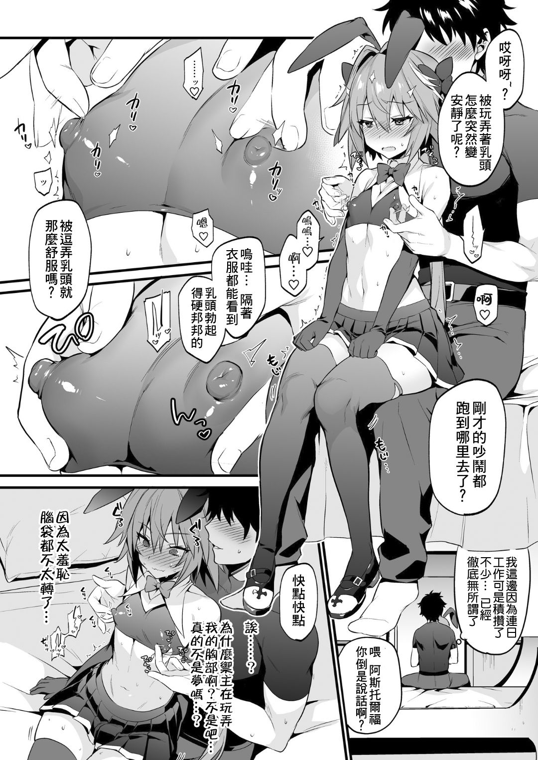 Astolfo Korashime Hon page 7 full