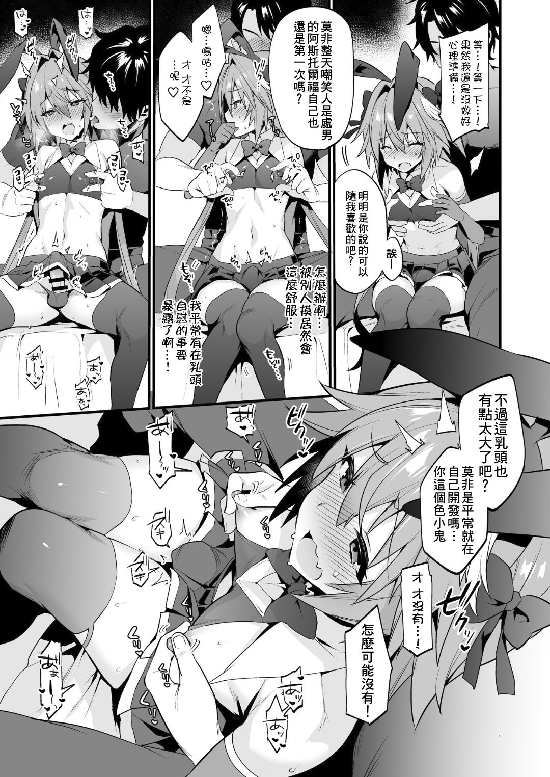 Astolfo Korashime Hon page 8 full