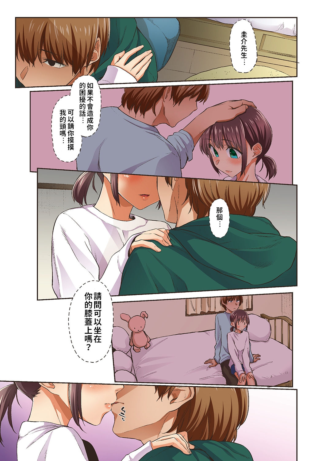Haru no Semi page 10 full