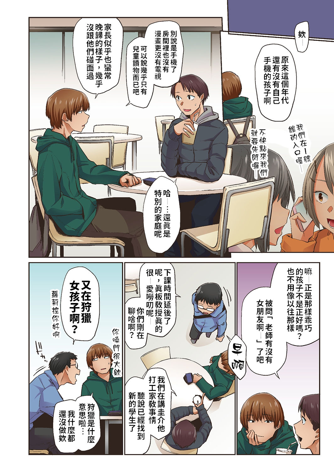 Haru no Semi page 5 full