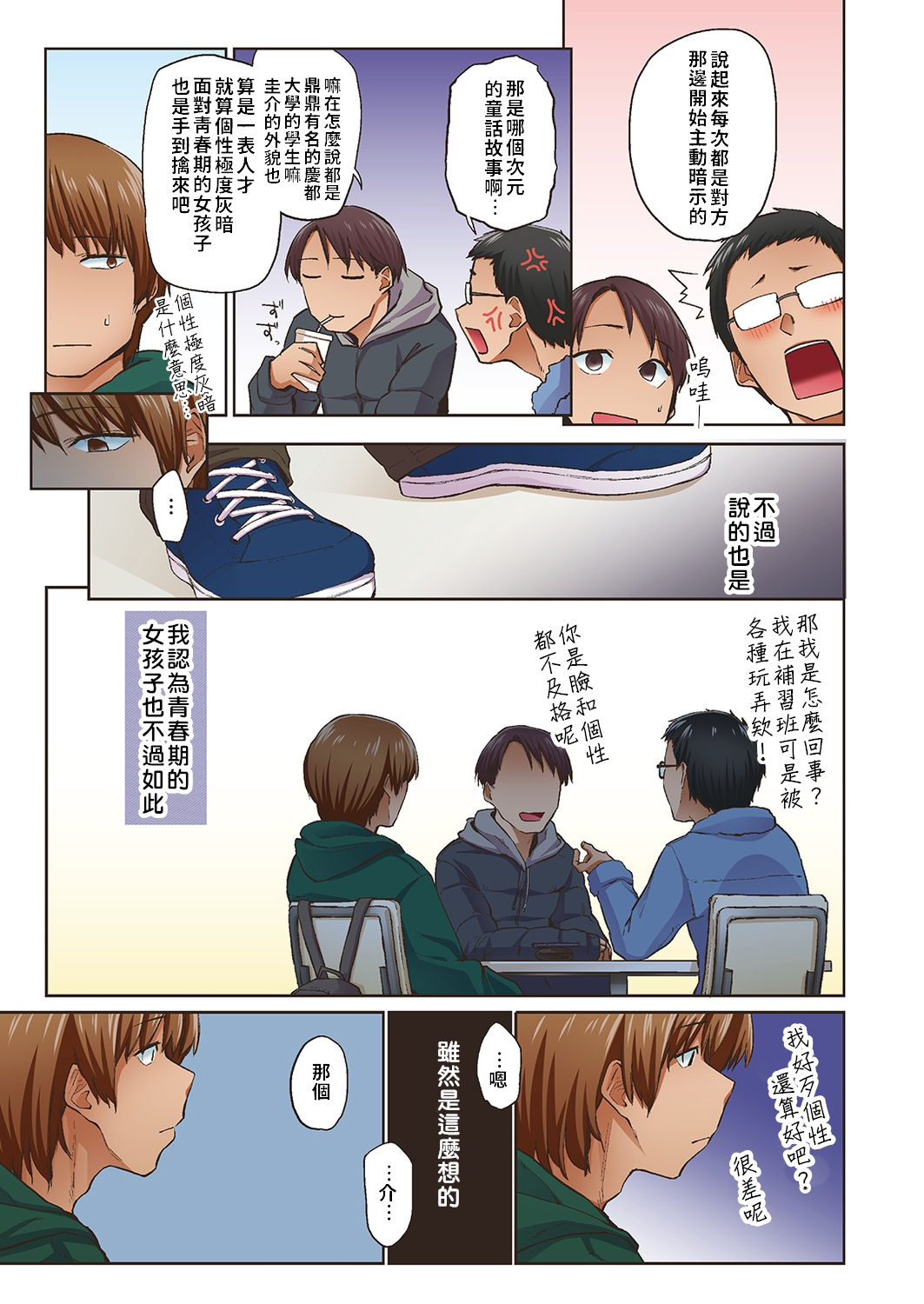 Haru no Semi page 6 full