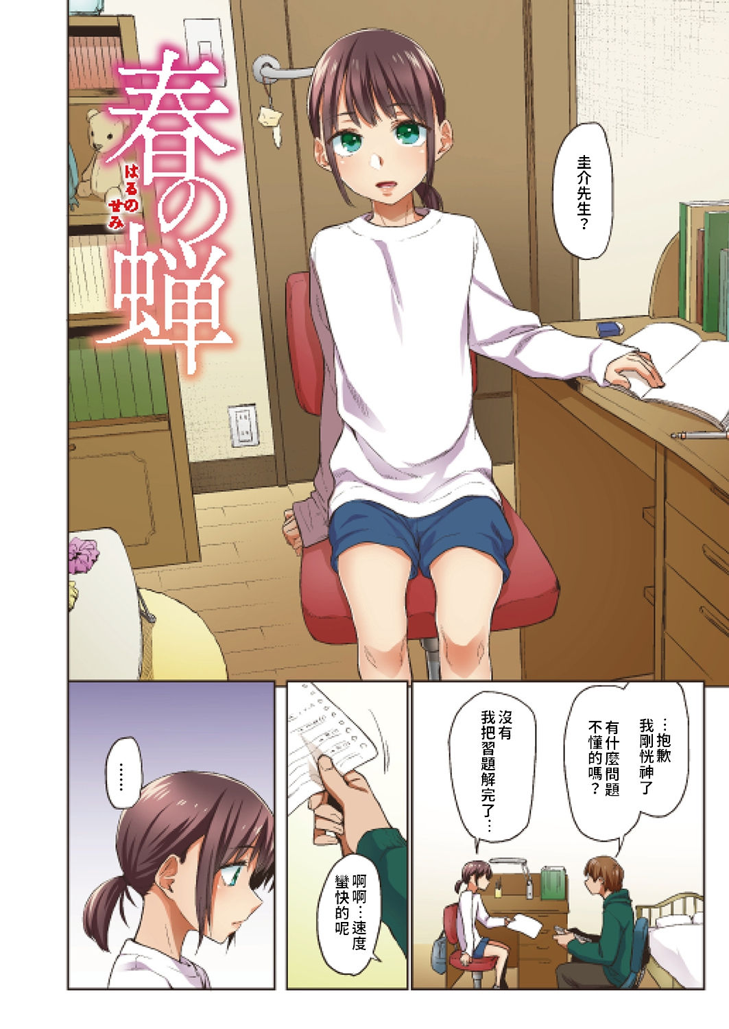 Haru no Semi page 7 full