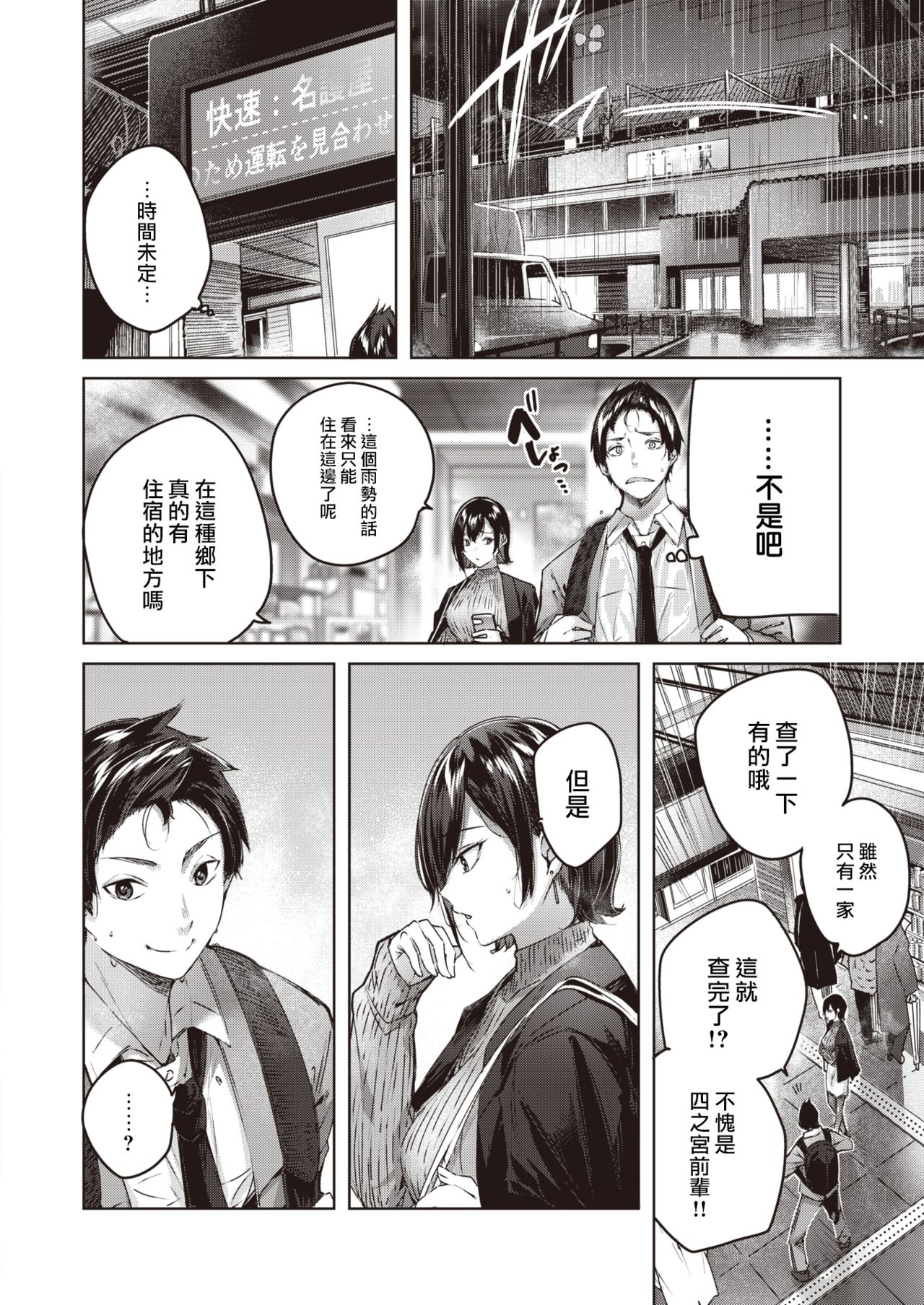 Kokoro no Ame page 3 full