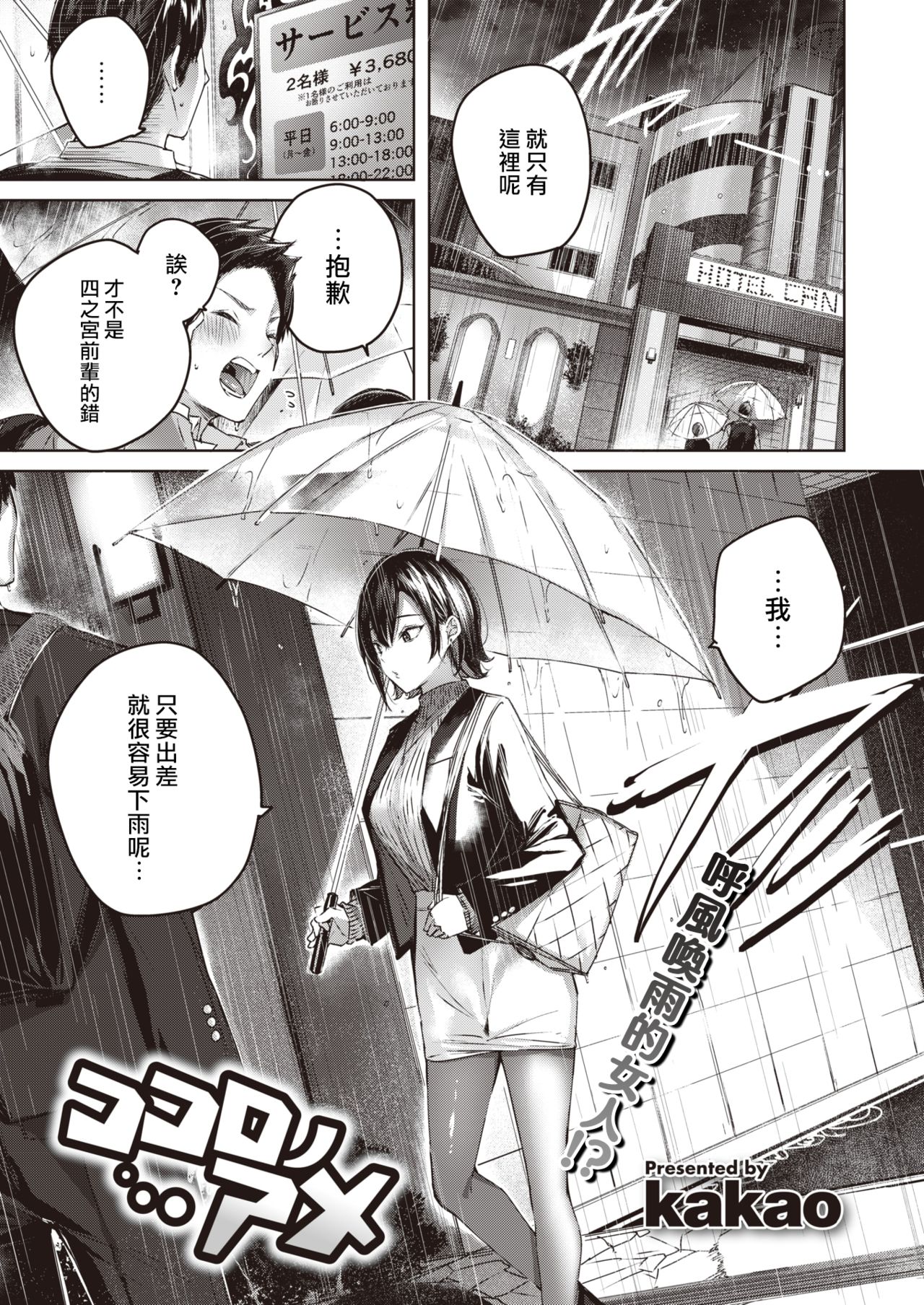 Kokoro no Ame page 4 full
