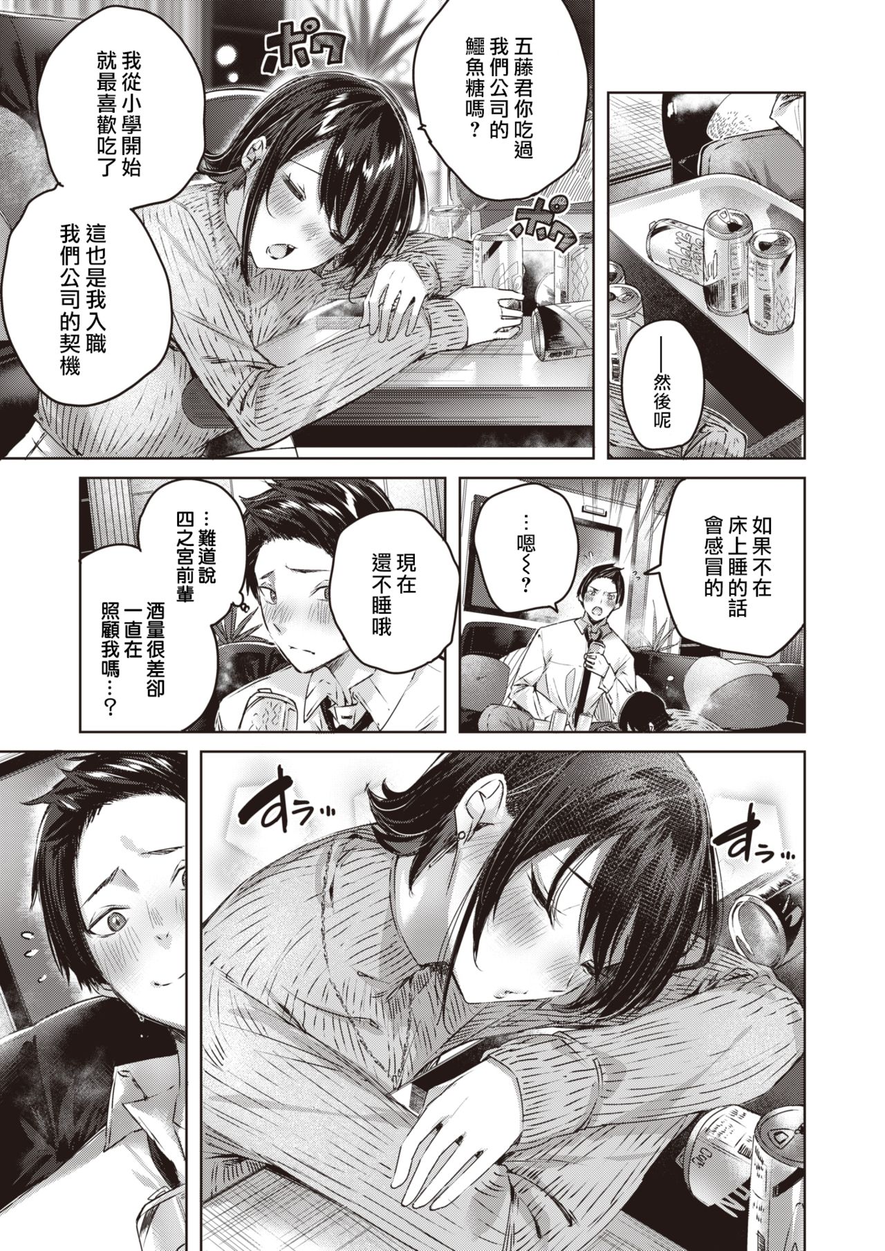 Kokoro no Ame page 6 full