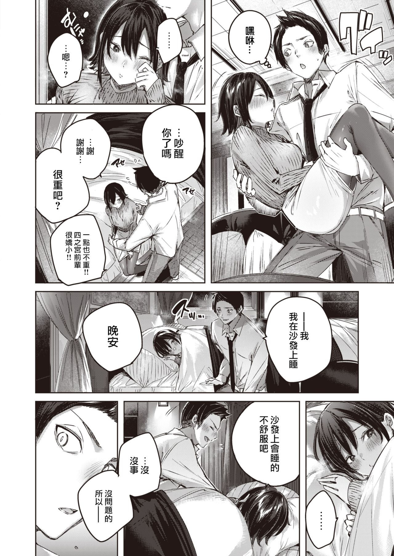 Kokoro no Ame page 7 full