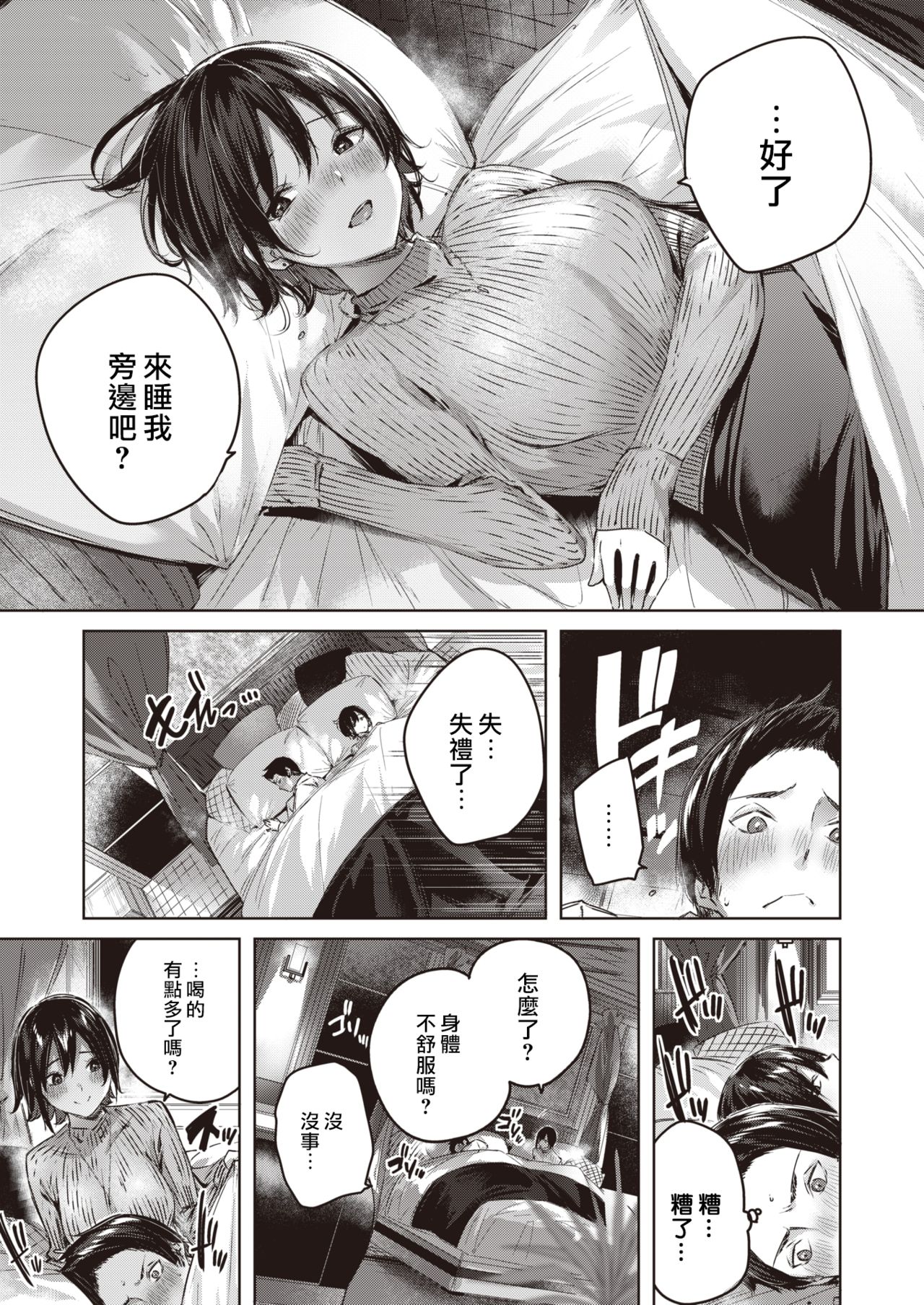 Kokoro no Ame page 8 full