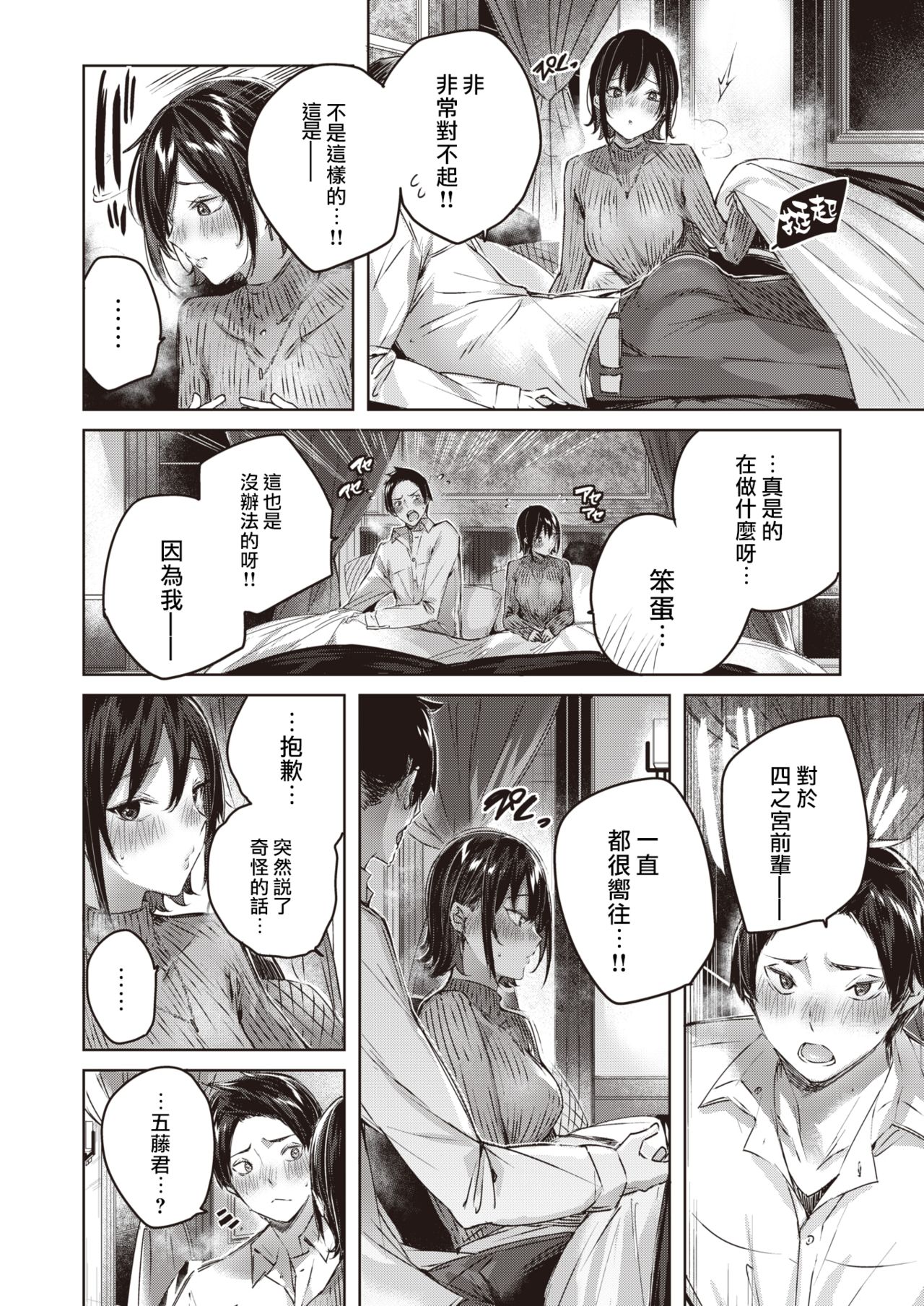 Kokoro no Ame page 9 full