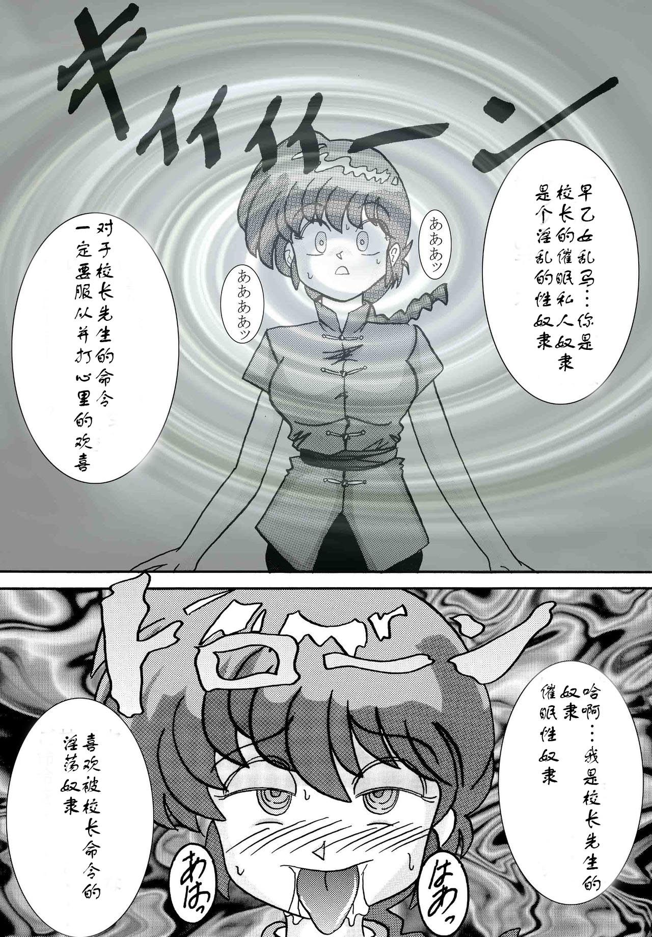 Saimin SEX Dorei - RANMA - page 4 full