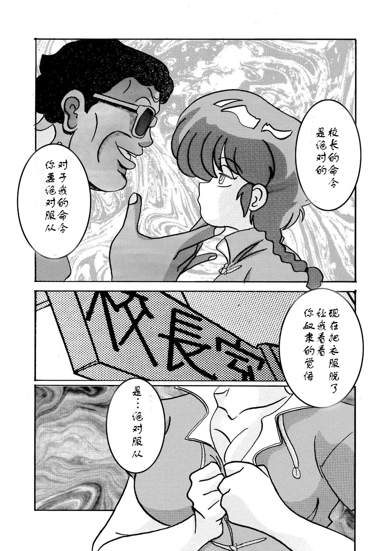Saimin SEX Dorei - RANMA - page 5 full