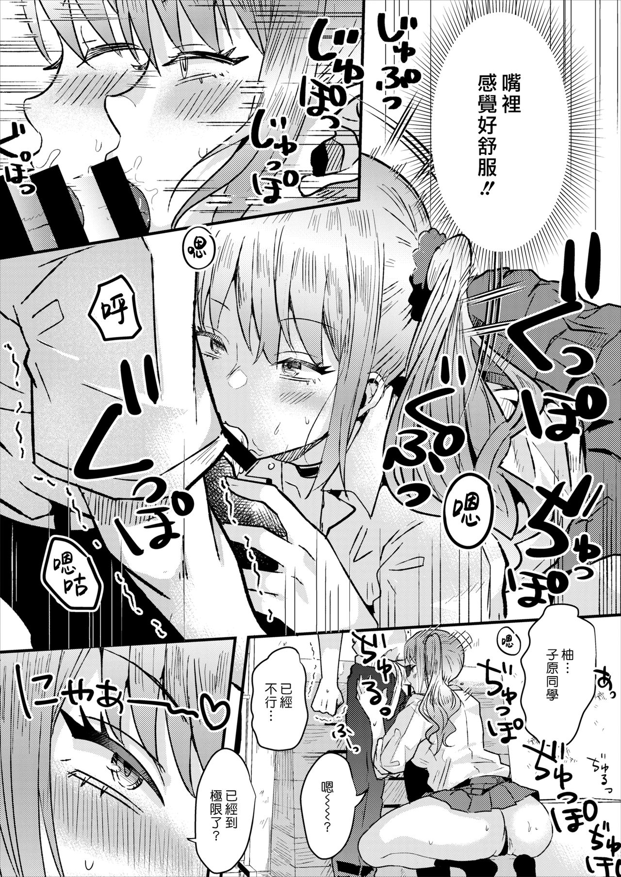 Taiiku Souko no ××× | 體育倉庫裡的××× page 10 full