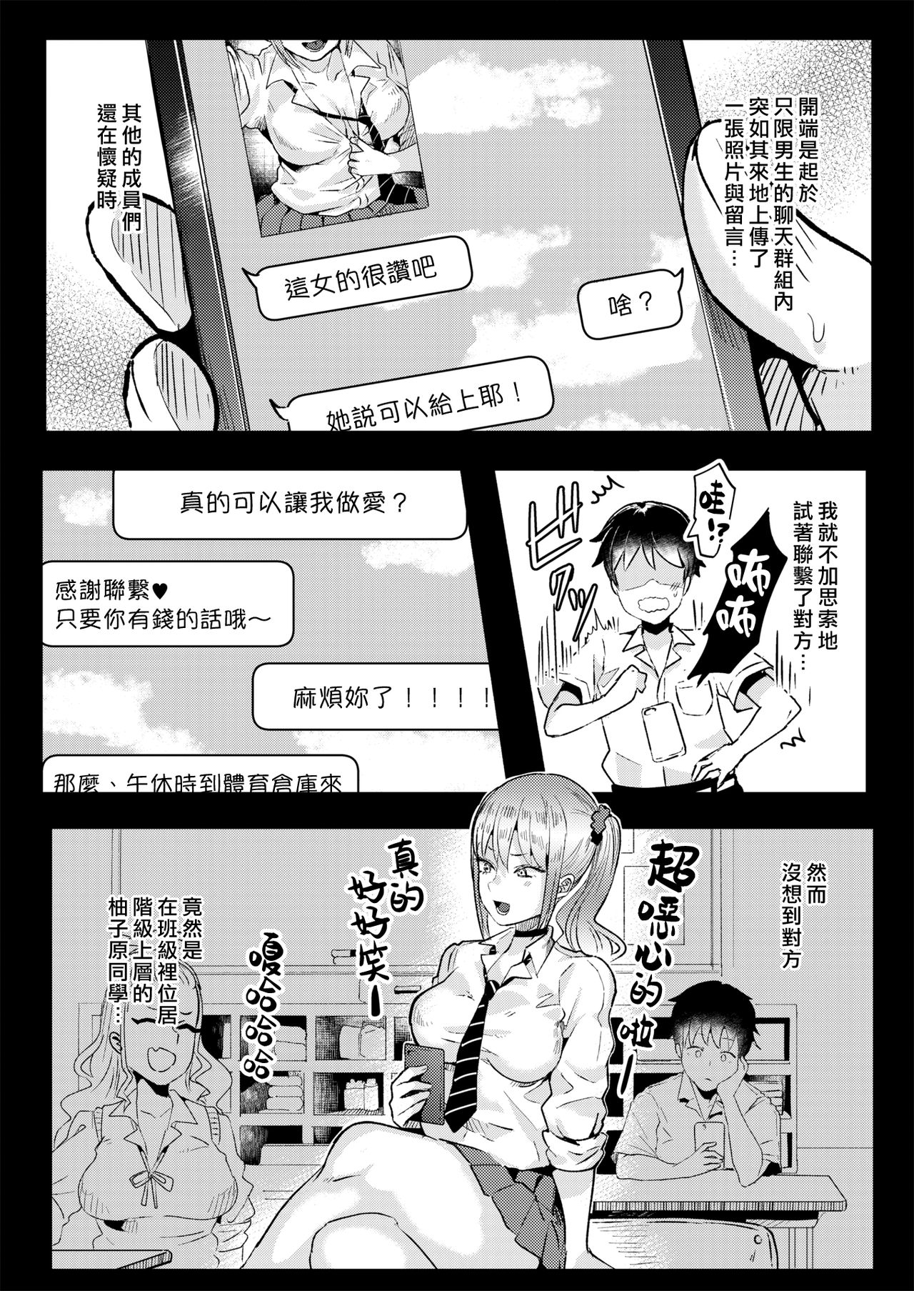 Taiiku Souko no ××× | 體育倉庫裡的××× page 2 full