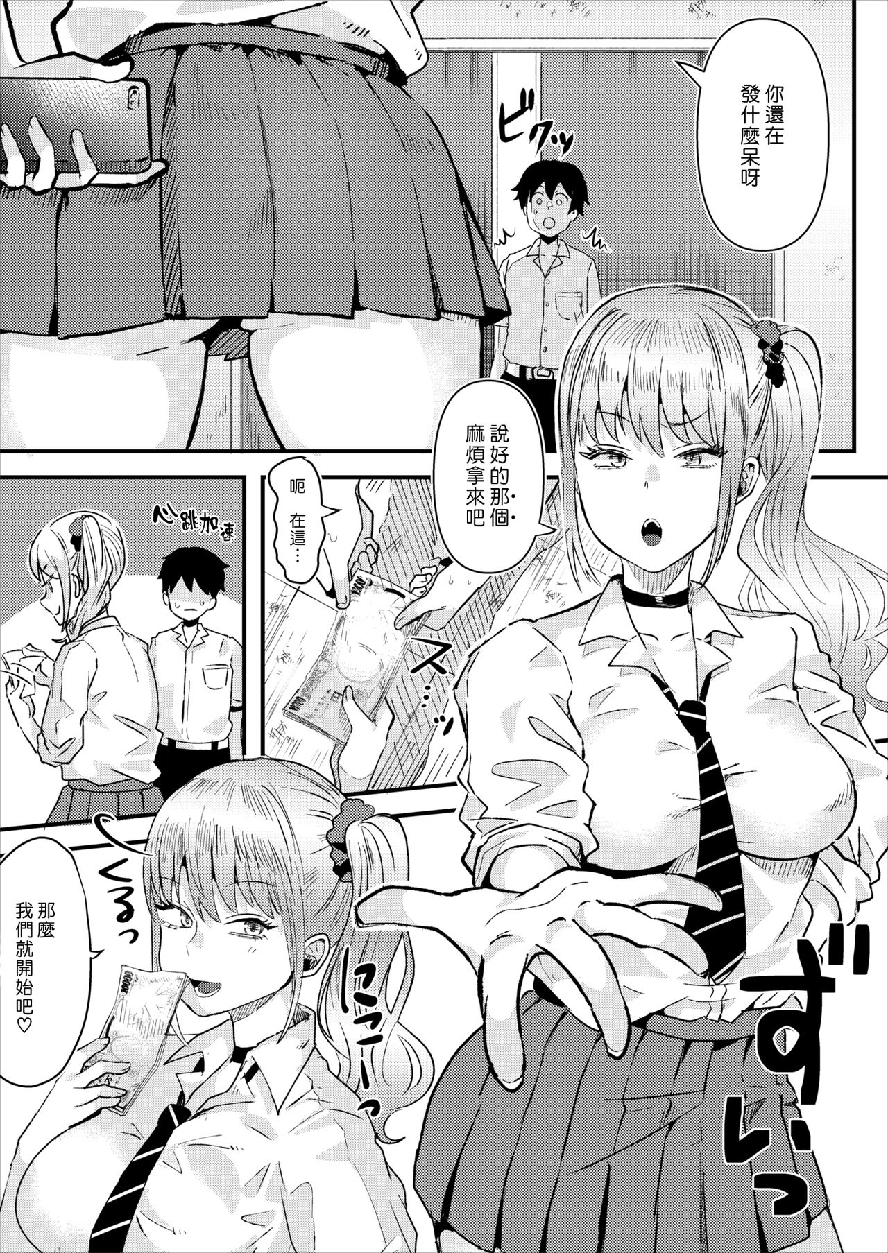 Taiiku Souko no ××× | 體育倉庫裡的××× page 3 full