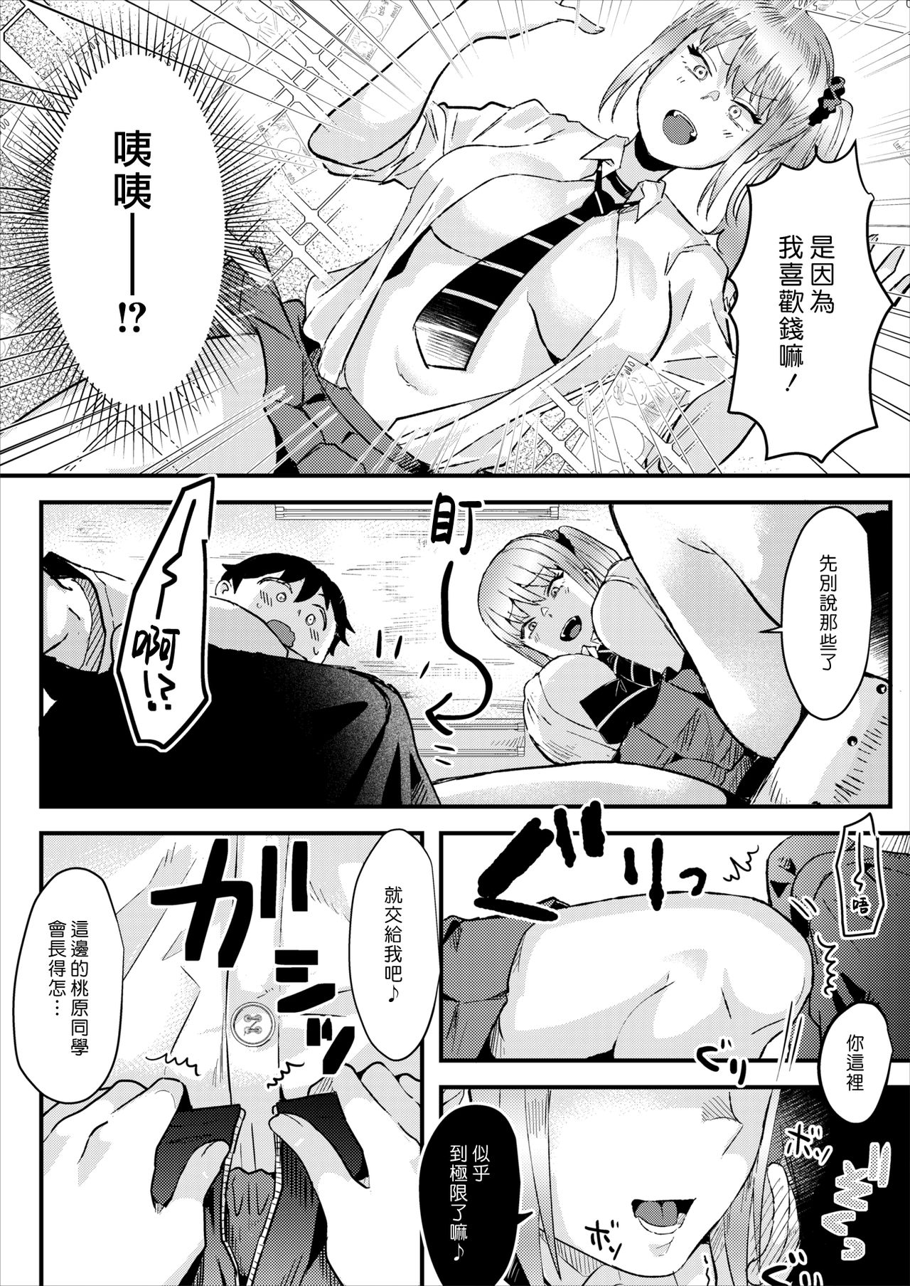 Taiiku Souko no ××× | 體育倉庫裡的××× page 7 full