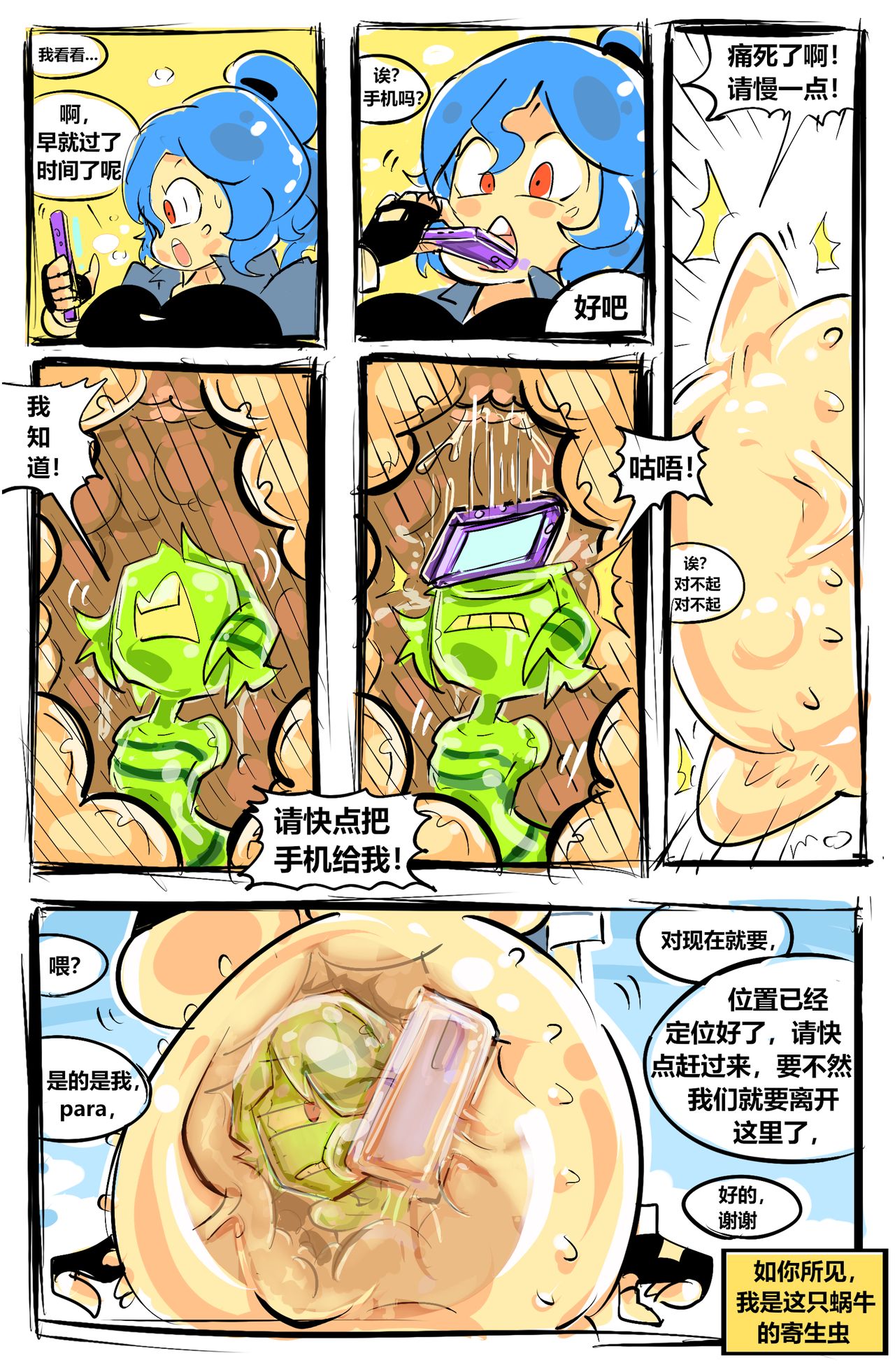 napara-序章 page 2 full