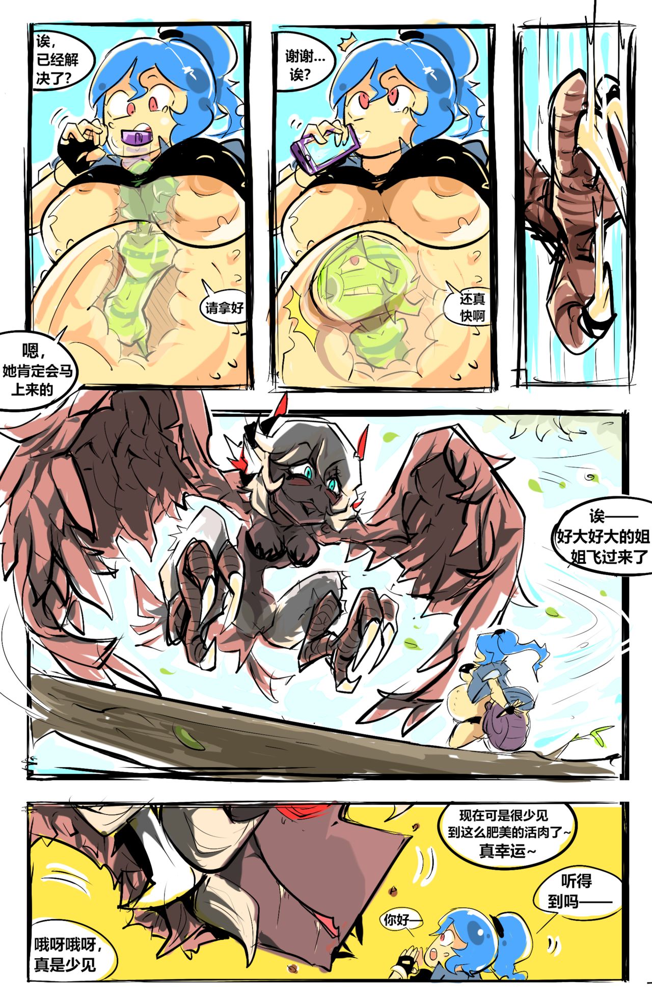 napara-序章 page 3 full