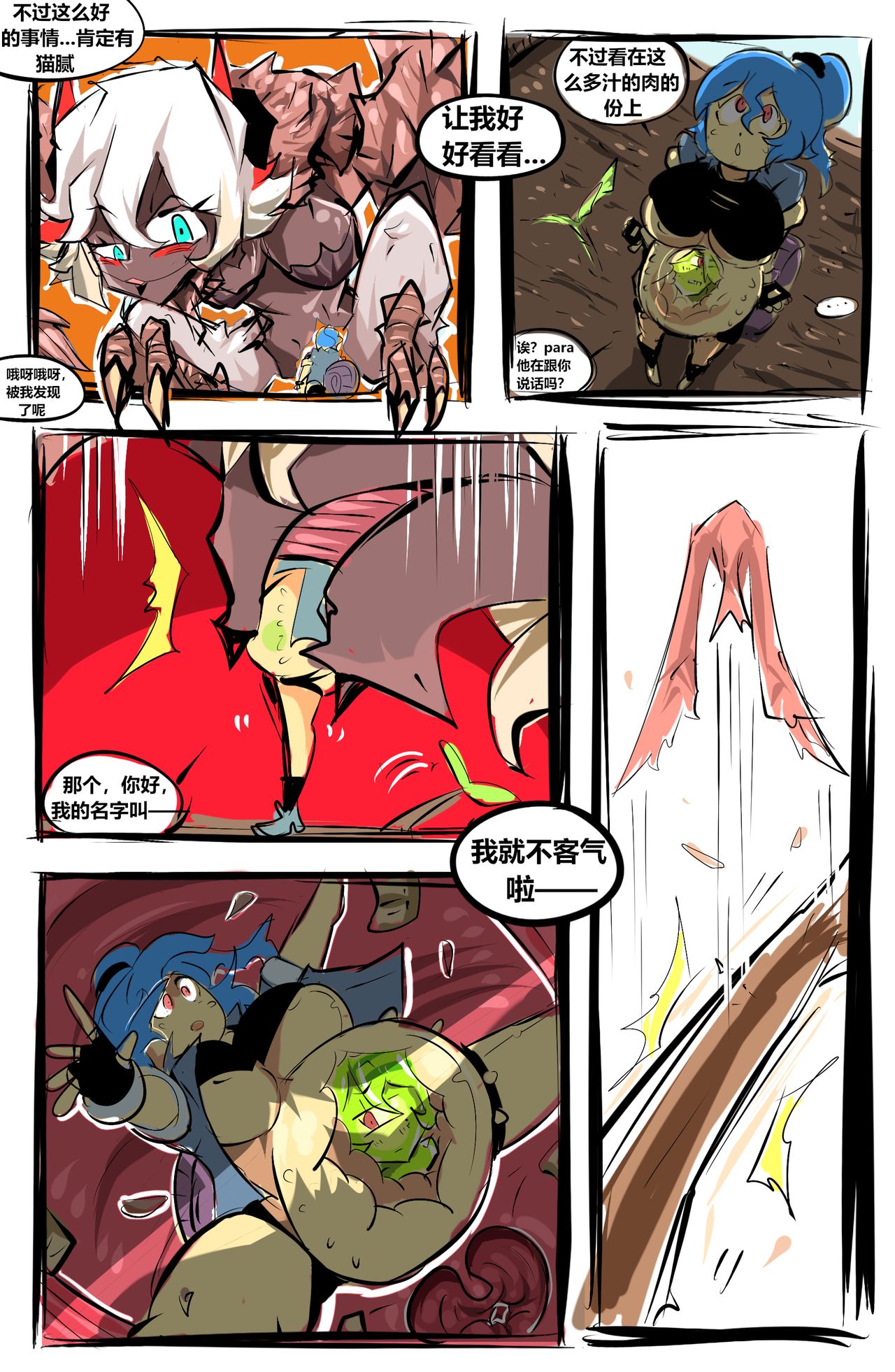 napara-序章 page 4 full