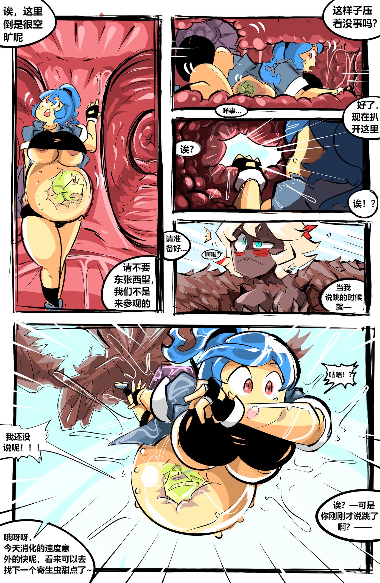 napara-序章 page 6 full