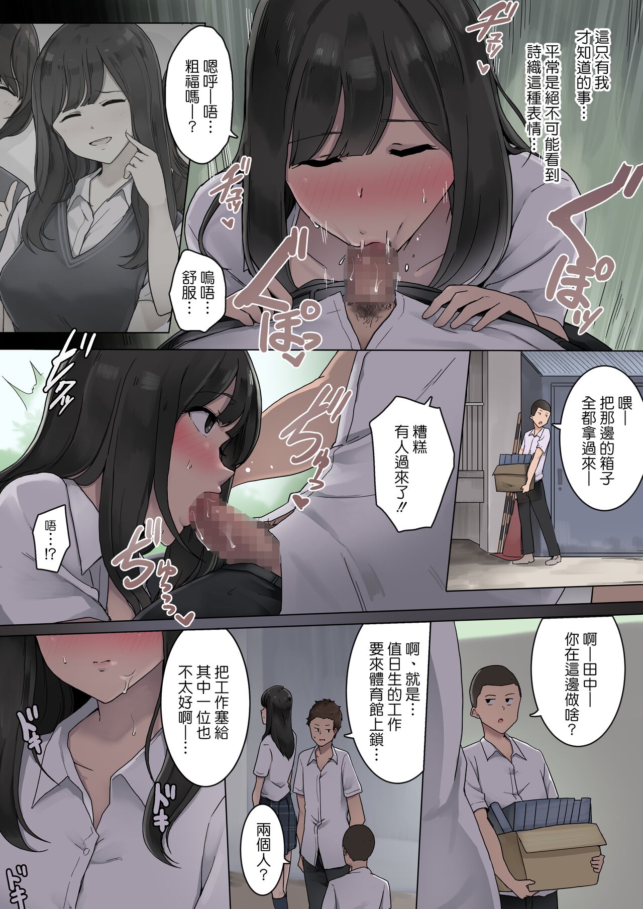 Tsukiatteru Koto o Mawari ni Kakushiteru Futari no Ohanashi page 5 full
