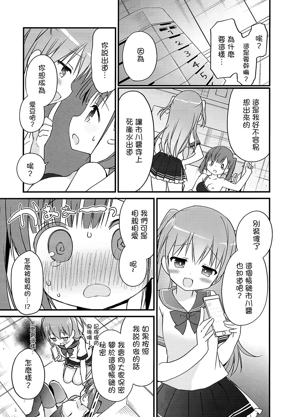 Houkago Sukumizu Produce page 8 full