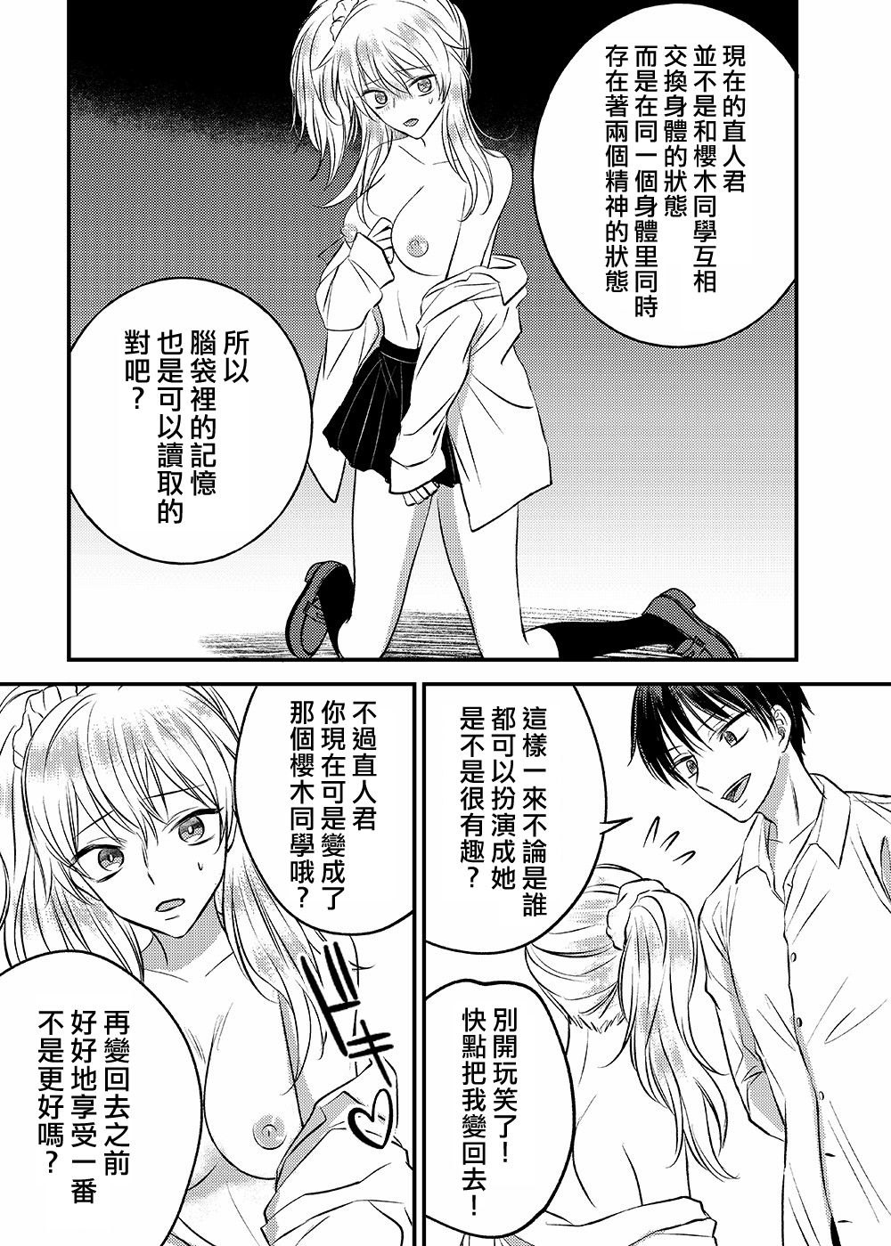 Irekawari Cinderella page 10 full