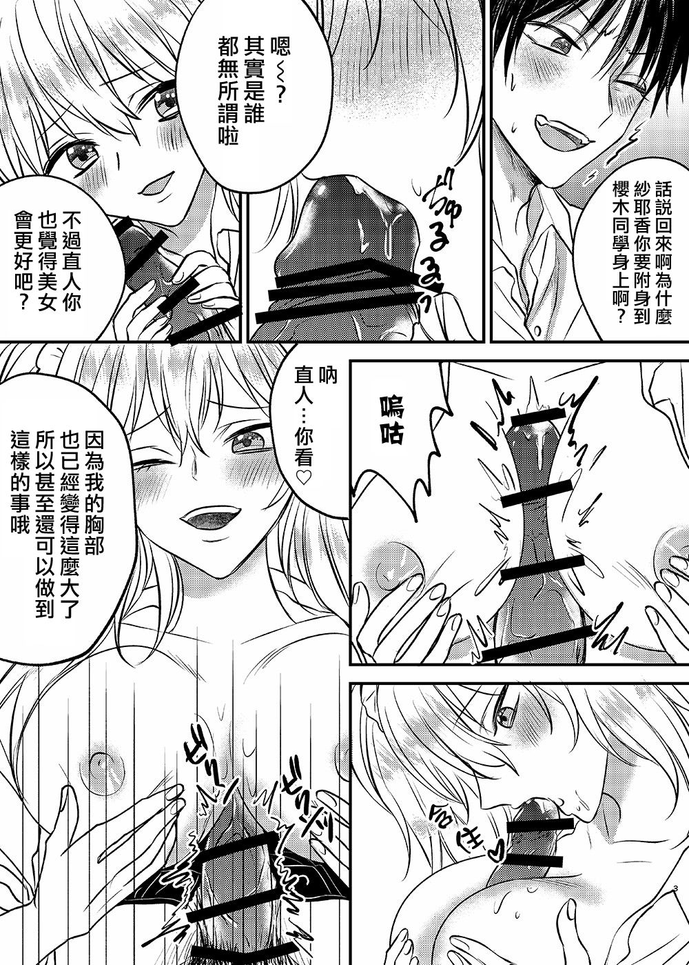 Irekawari Cinderella page 3 full