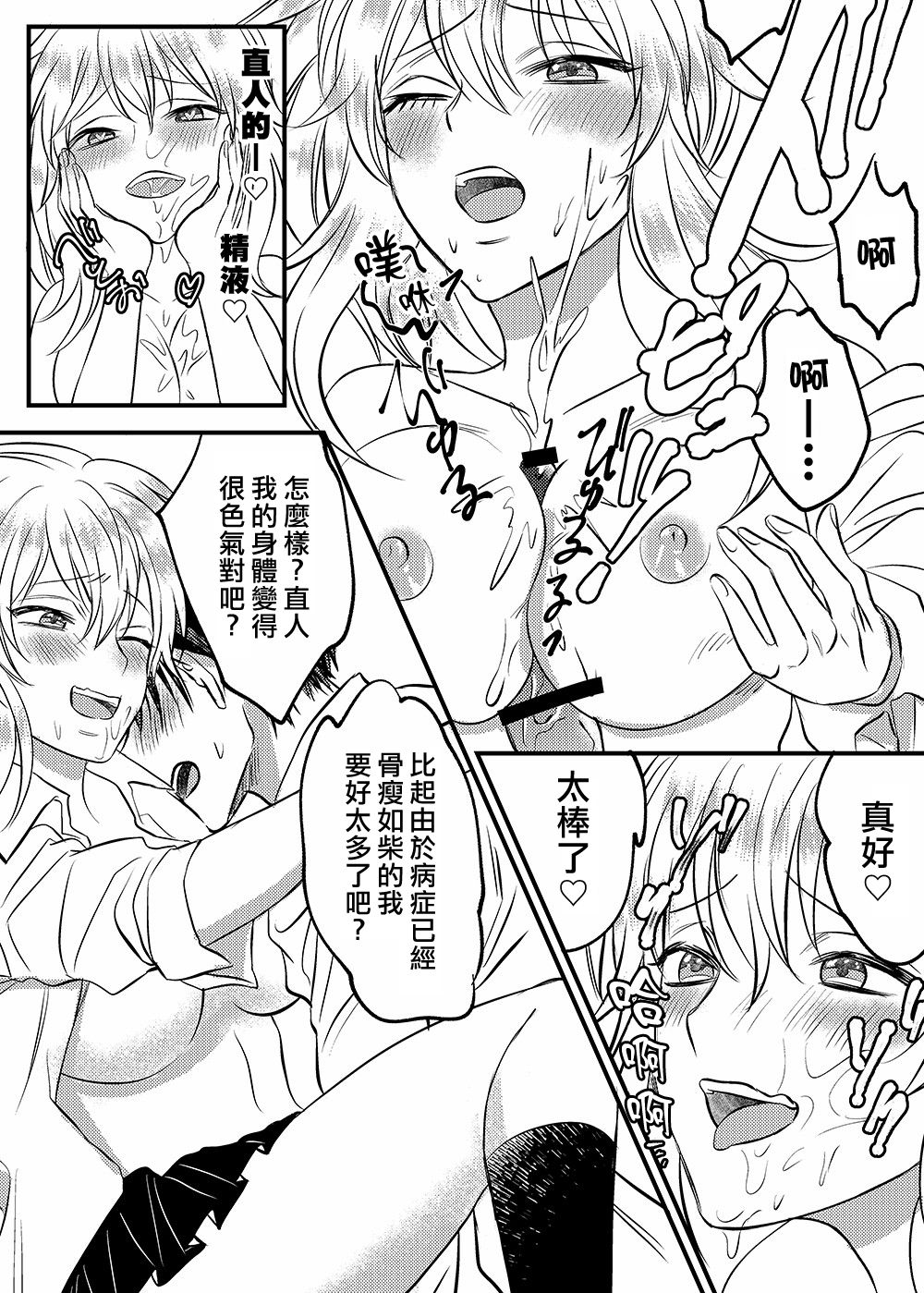 Irekawari Cinderella page 4 full