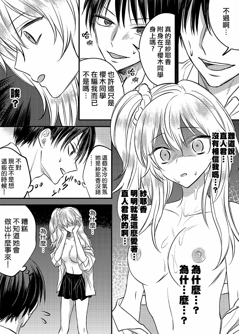 Irekawari Cinderella page 5 full