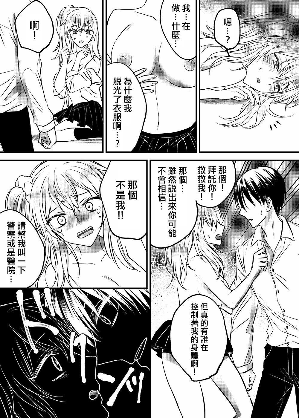 Irekawari Cinderella page 7 full
