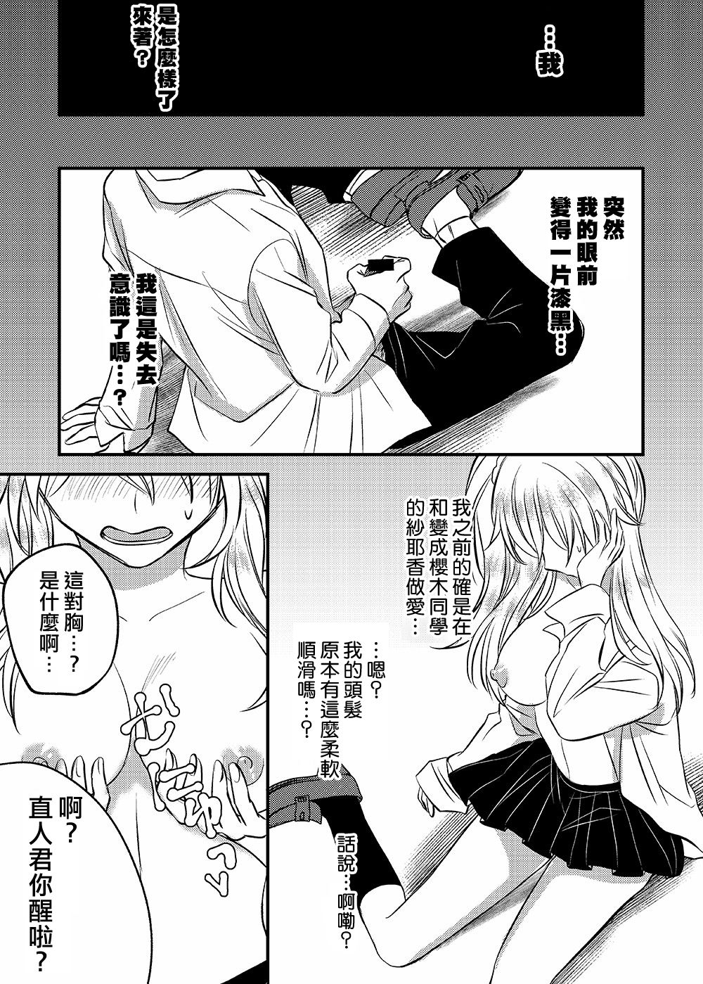 Irekawari Cinderella page 8 full