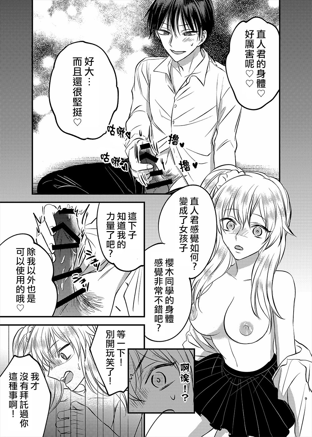 Irekawari Cinderella page 9 full