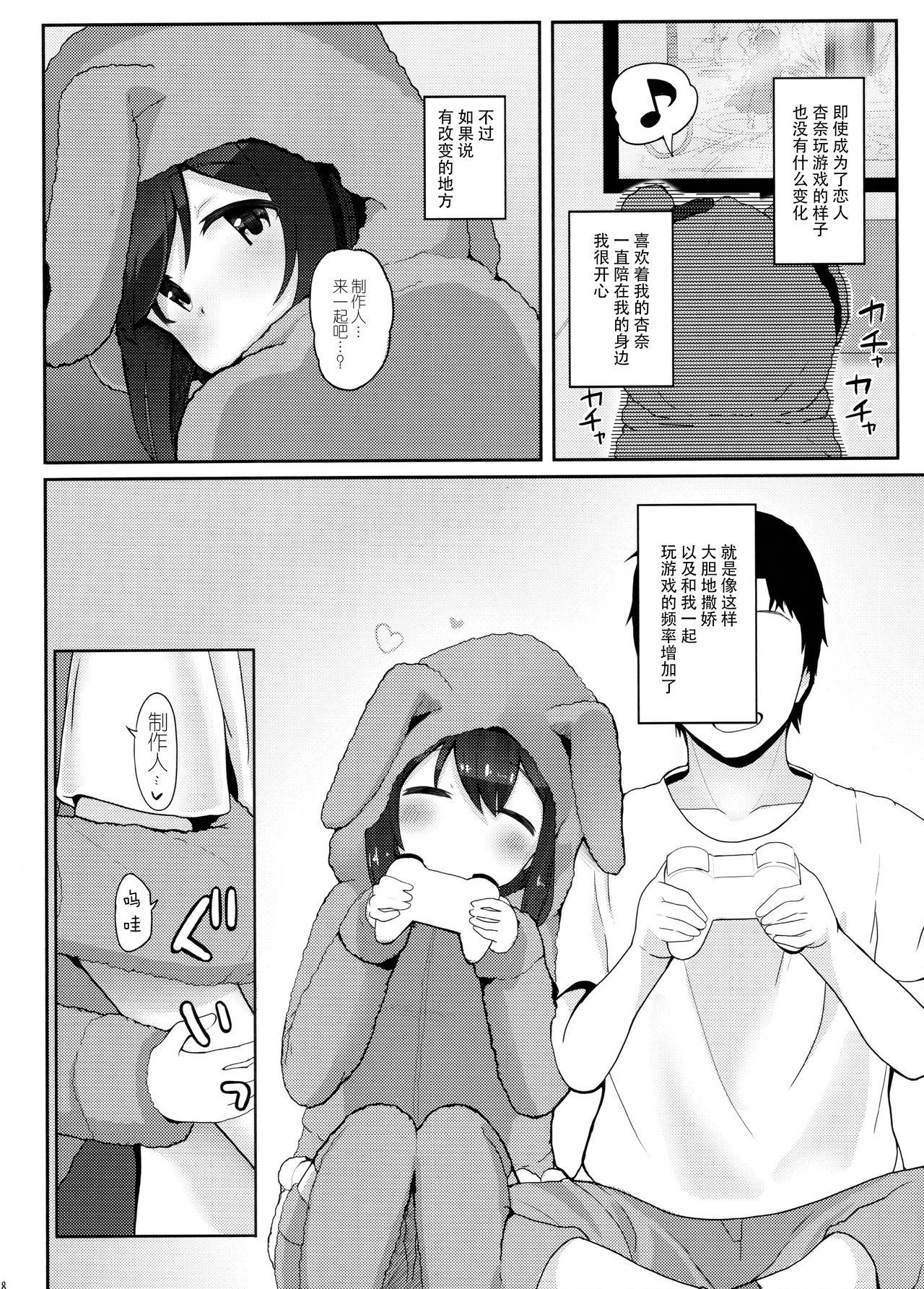 Vivi-rabbit Love Love stage.2 page 6 full