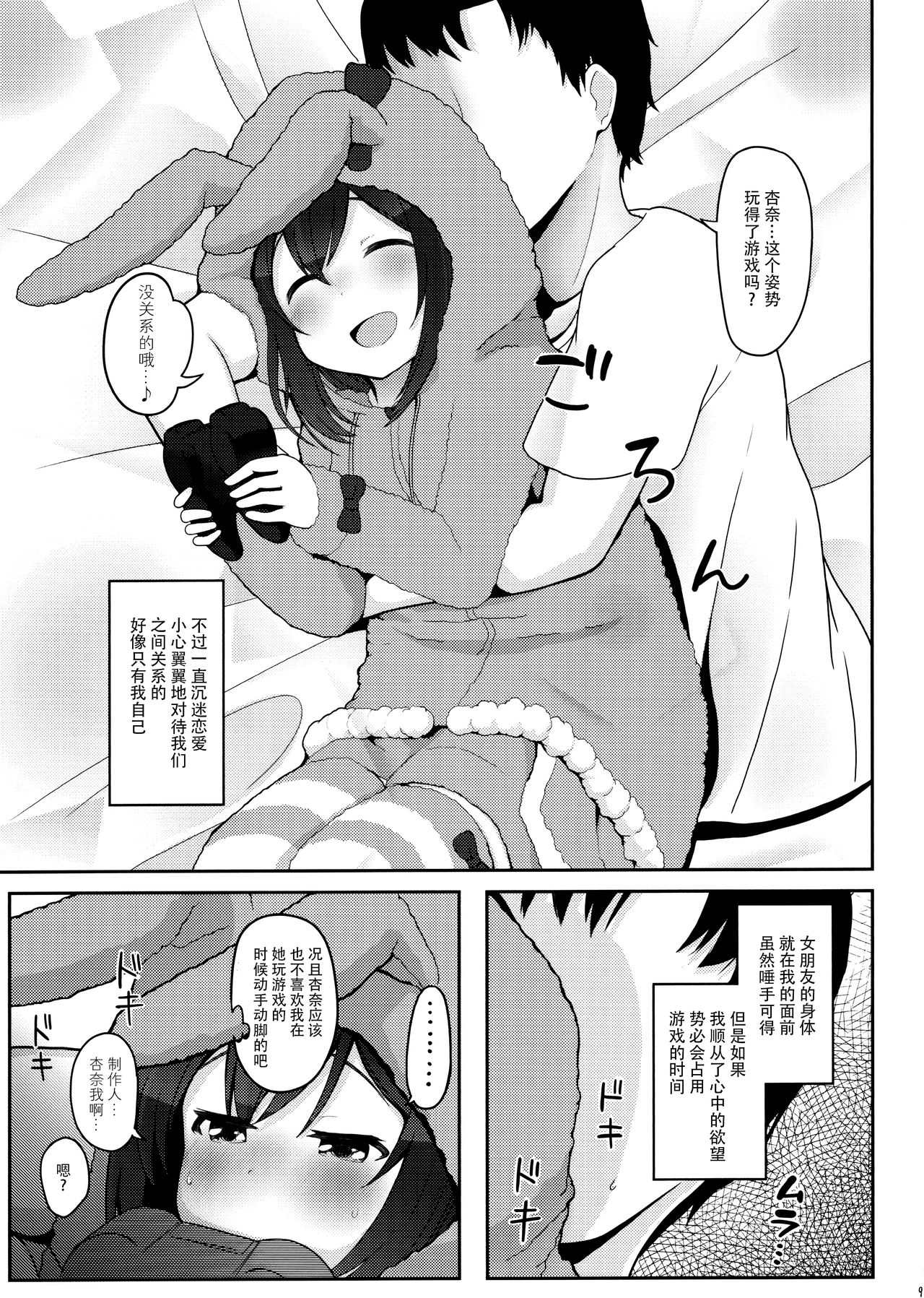 Vivi-rabbit Love Love stage.2 page 8 full
