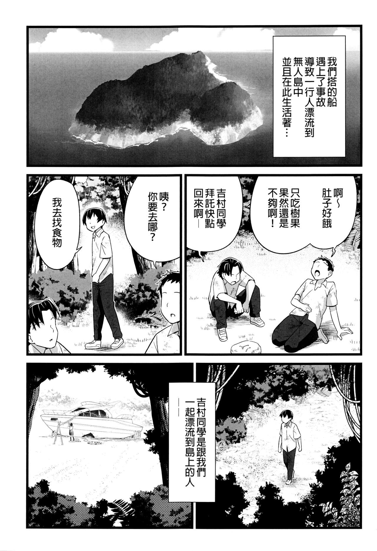 Mujintou JK! Choroi yo Yoshimura-san! 2 wa ~Nukegake Netori Hen~ page 3 full