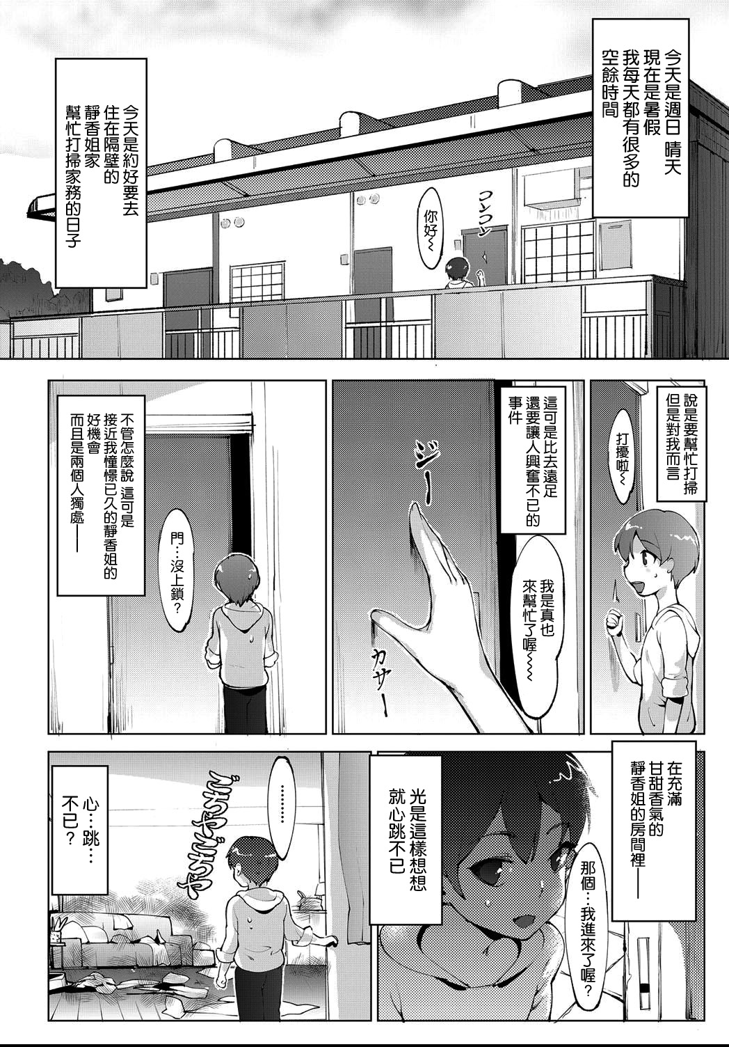 Himitsu no Otetsudai page 2 full