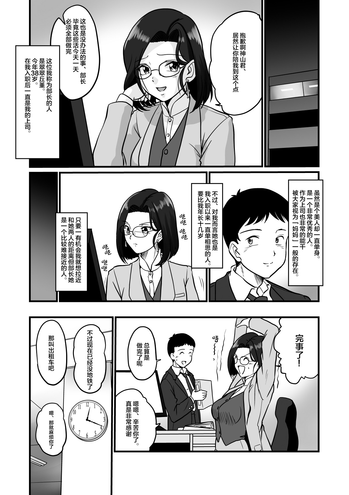 Arafuoo Joushi to Tsukiaitai! page 7 full