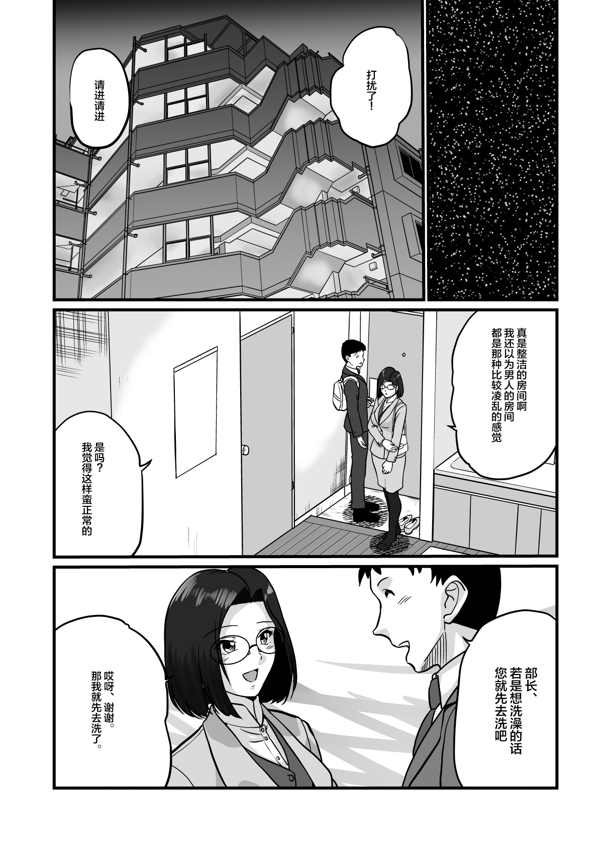 Arafuoo Joushi to Tsukiaitai! page 9 full