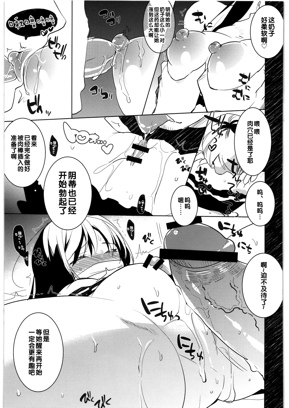 Kasoku Sekaika no Ohime-sama page 6 full