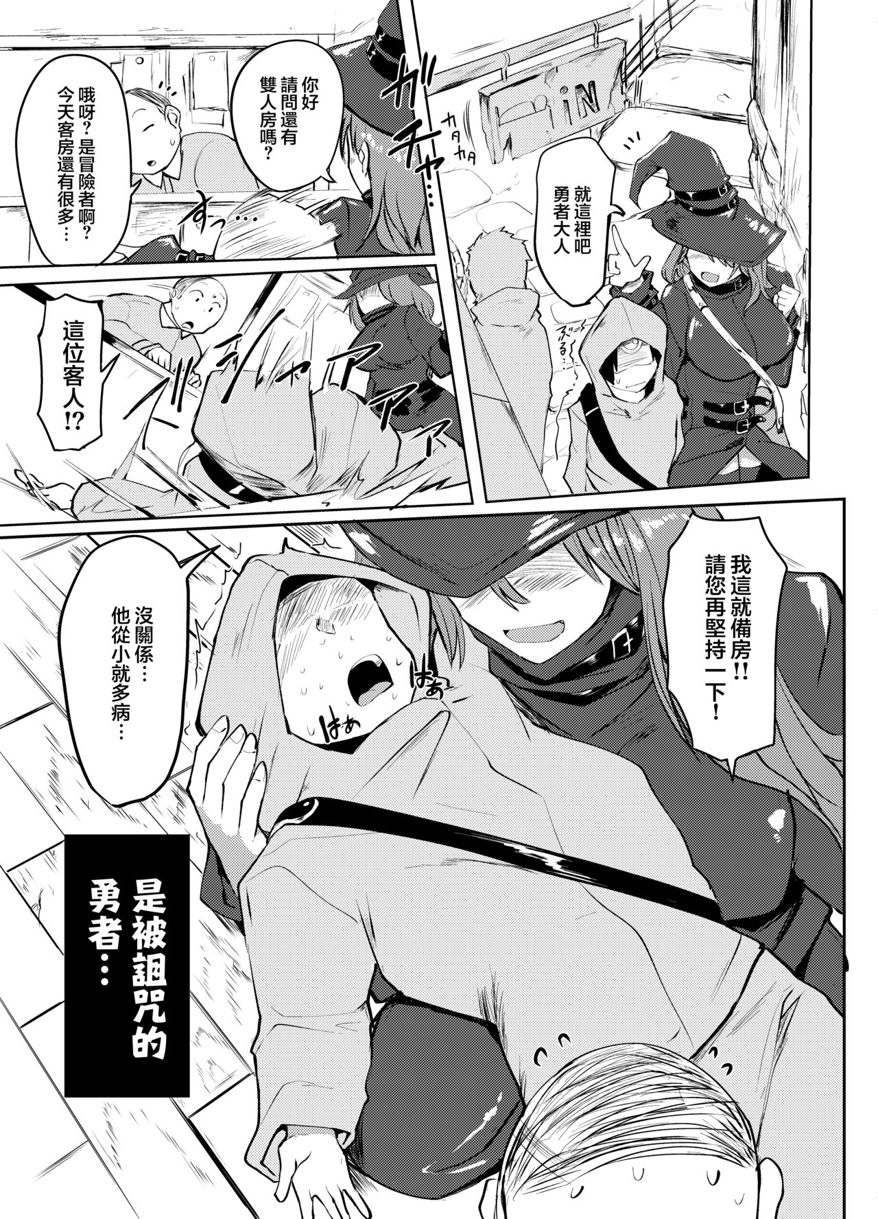 Shasei Kanri Majo to Norowareta Yuusha no Tabi page 9 full