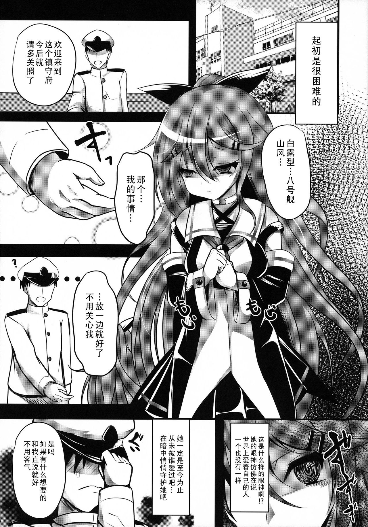 Teitoku Izondo MAX Yamakaze page 4 full
