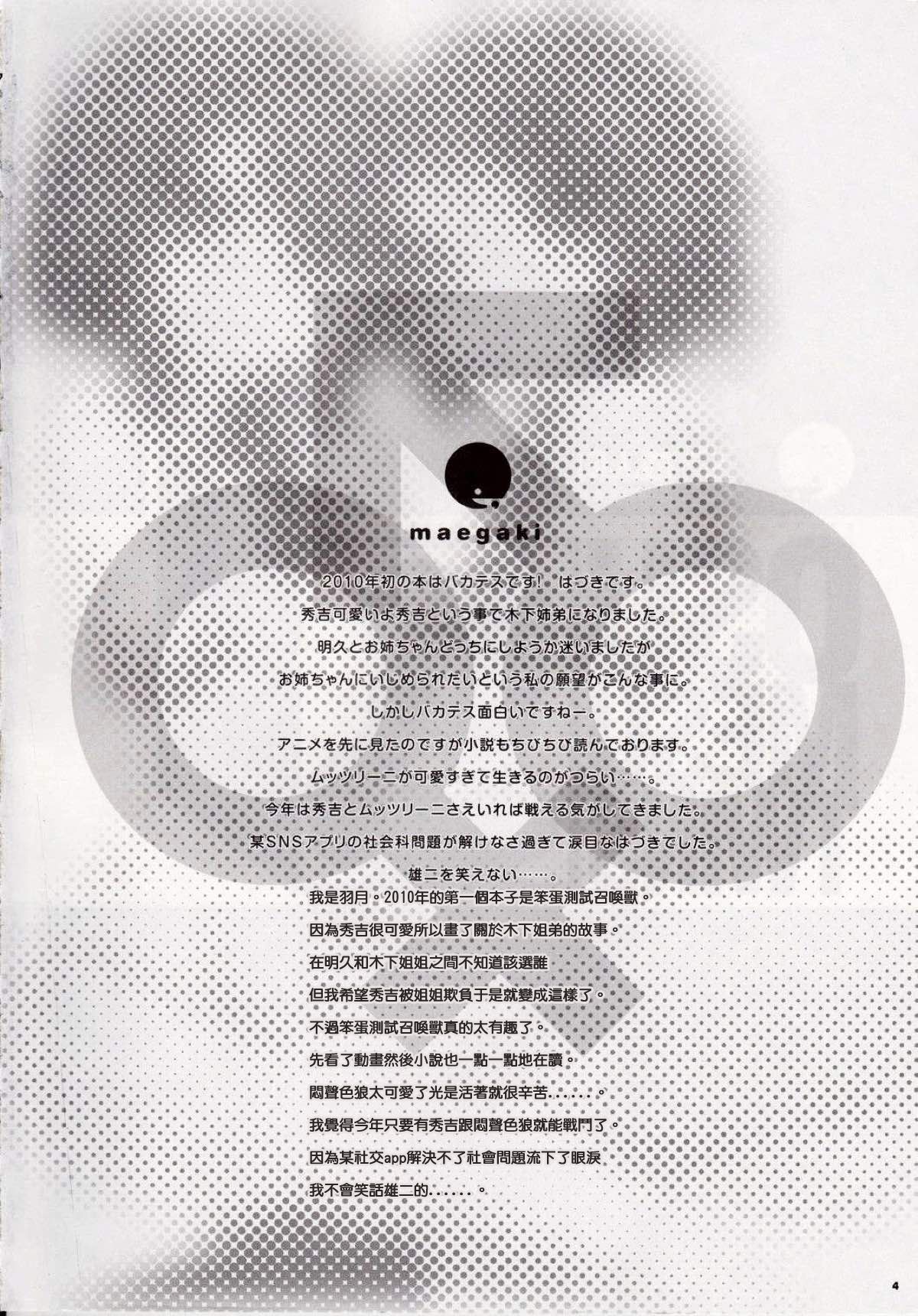 Osumesu Twins page 3 full